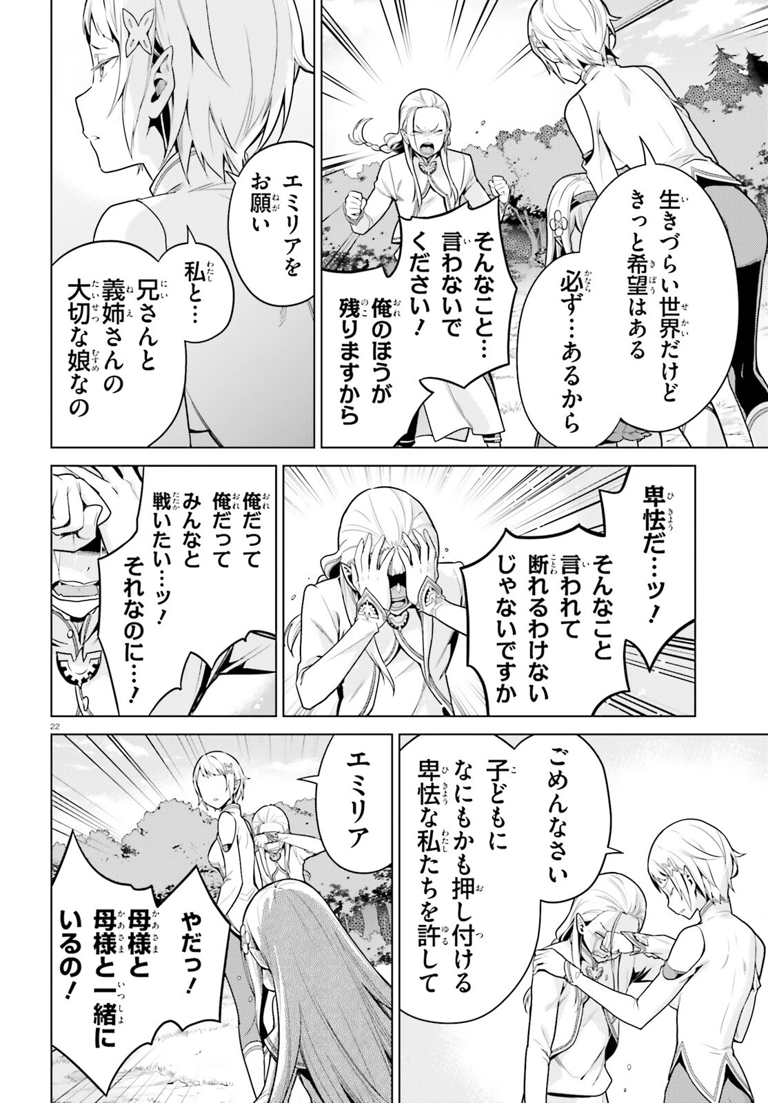Re:ゼロから始める異世界生活 第四章 聖域と強欲の魔女 第59話 - 21