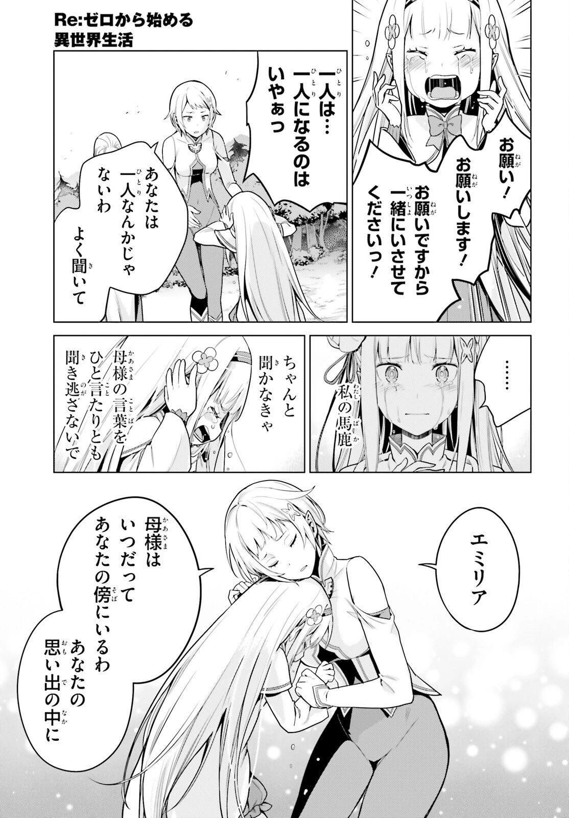 Re:ゼロから始める異世界生活 第四章 聖域と強欲の魔女 第59話 - 22