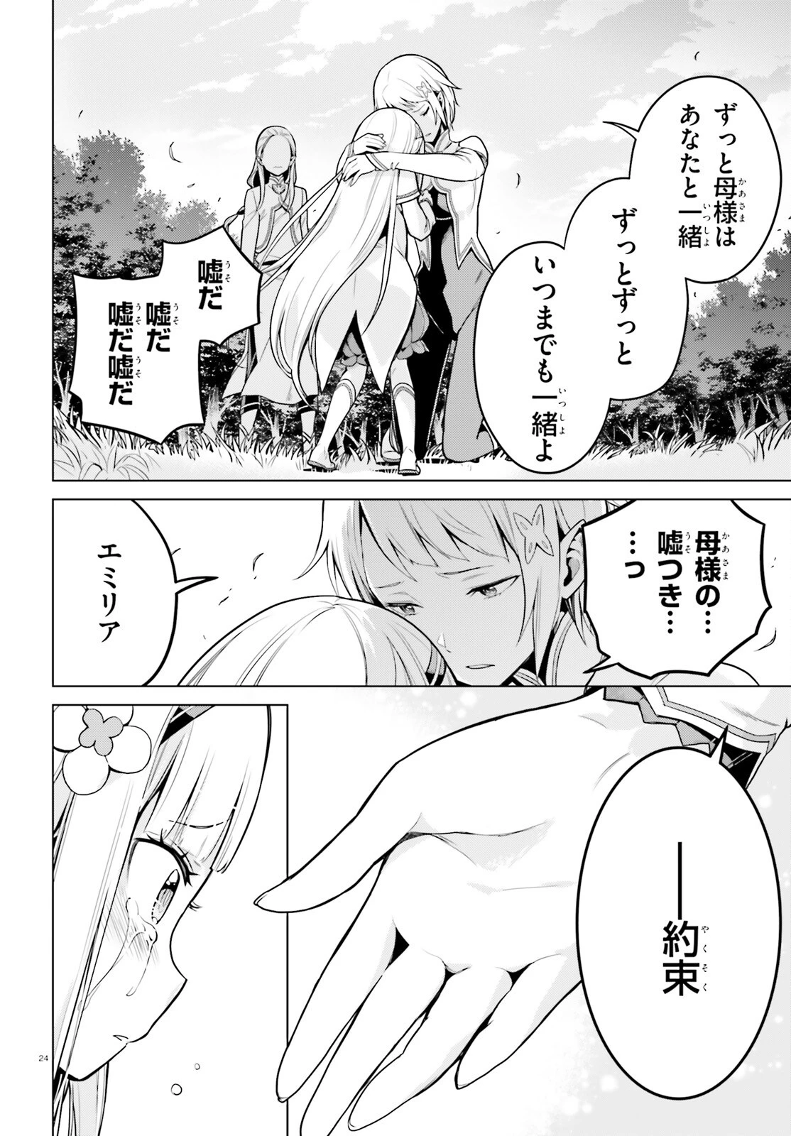 Re:ゼロから始める異世界生活 第四章 聖域と強欲の魔女 第59話 - 23