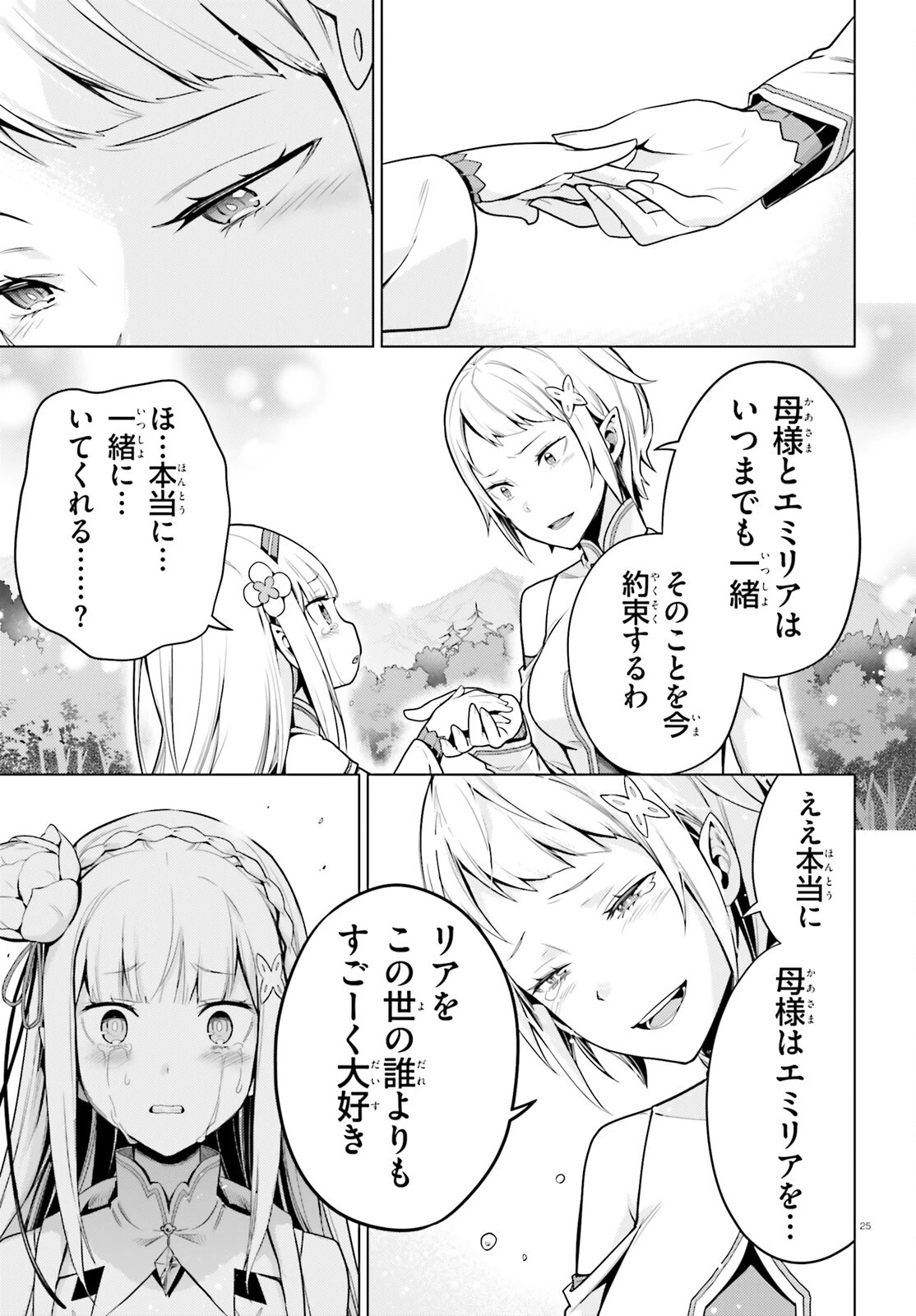 Re:ゼロから始める異世界生活 第四章 聖域と強欲の魔女 第59話 - 24