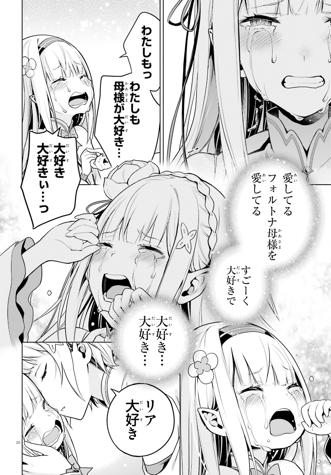 Re:ゼロから始める異世界生活 第四章 聖域と強欲の魔女 第59話 - 25