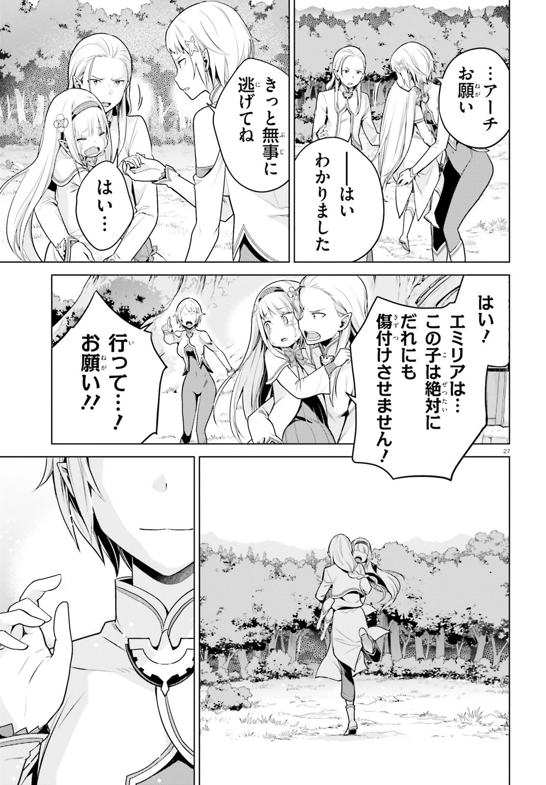 Re:ゼロから始める異世界生活 第四章 聖域と強欲の魔女 第59話 - 26