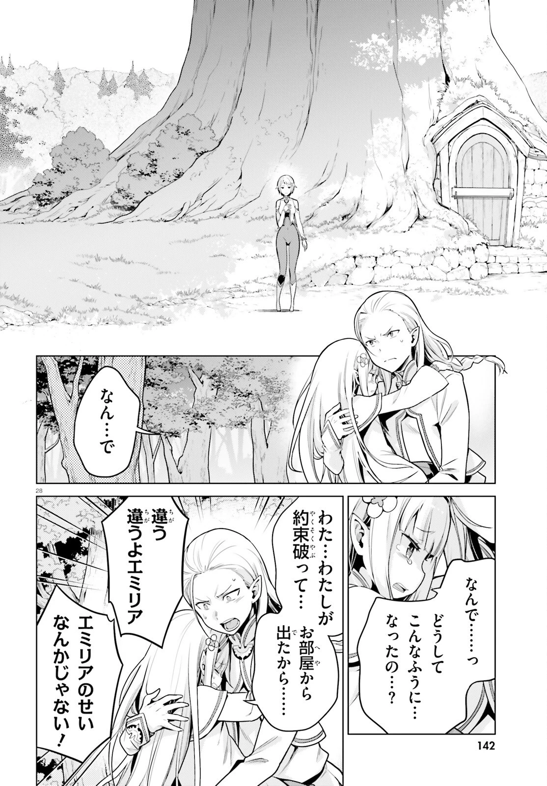 Re:ゼロから始める異世界生活 第四章 聖域と強欲の魔女 第59話 - 27