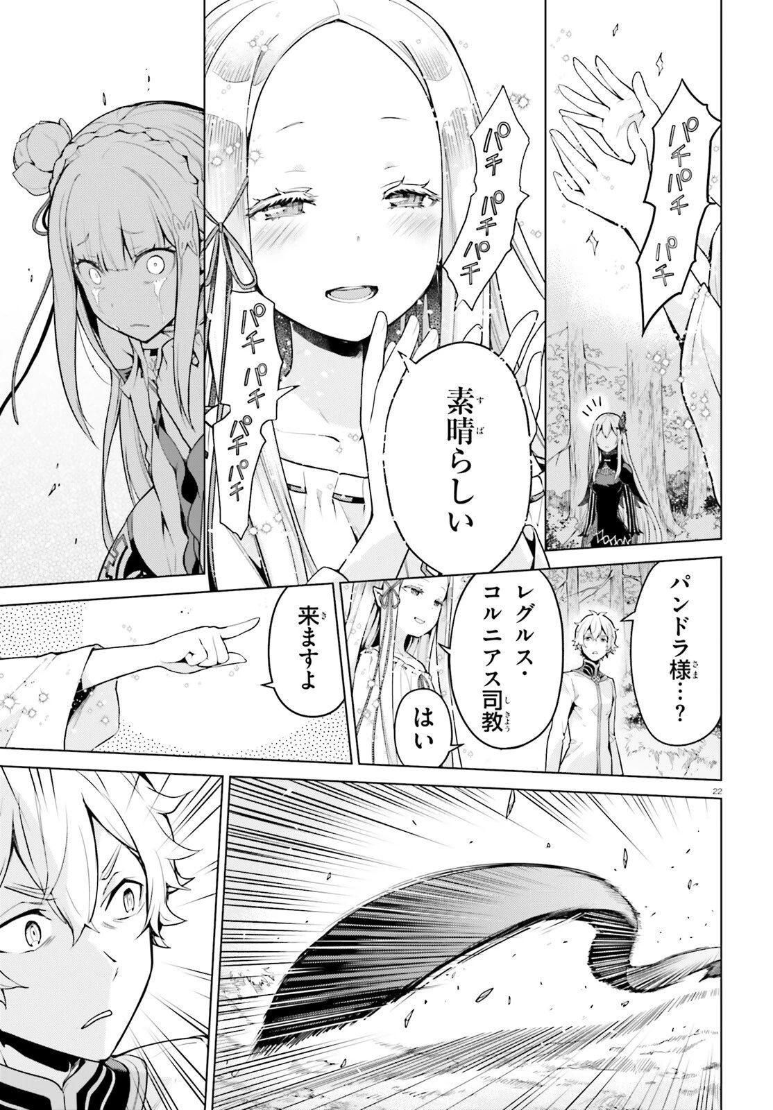 Re:ゼロから始める異世界生活 第四章 聖域と強欲の魔女 第58話 - 22