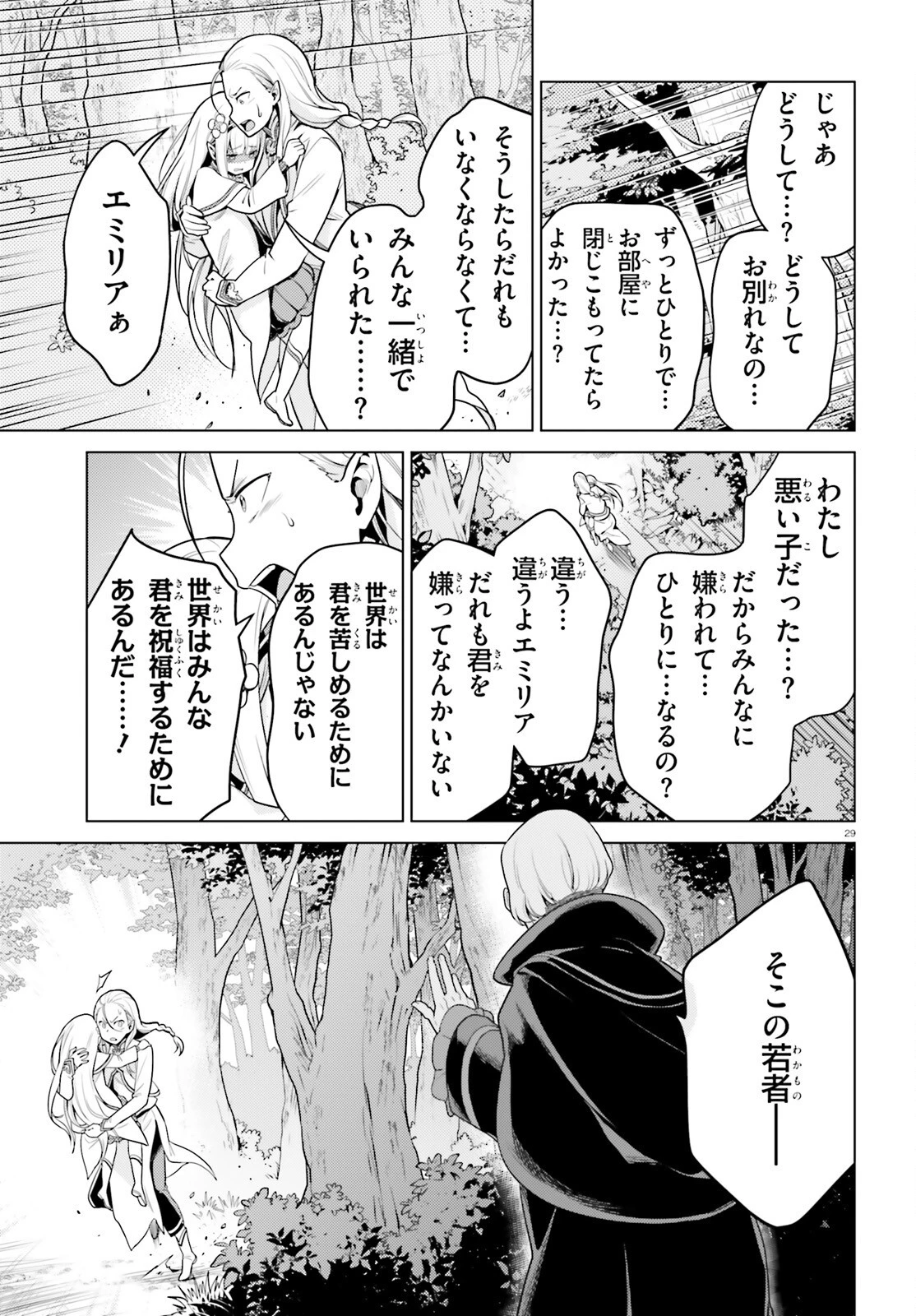 Re:ゼロから始める異世界生活 第四章 聖域と強欲の魔女 第59話 - 28