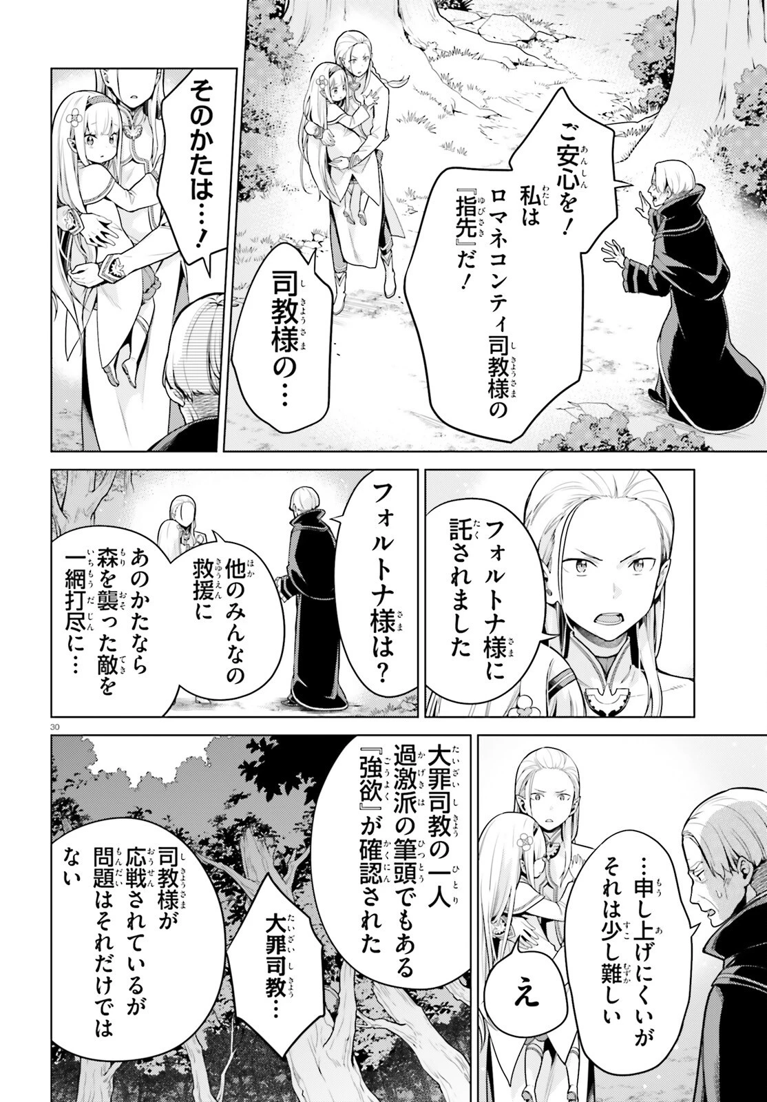 Re:ゼロから始める異世界生活 第四章 聖域と強欲の魔女 第59話 - 29