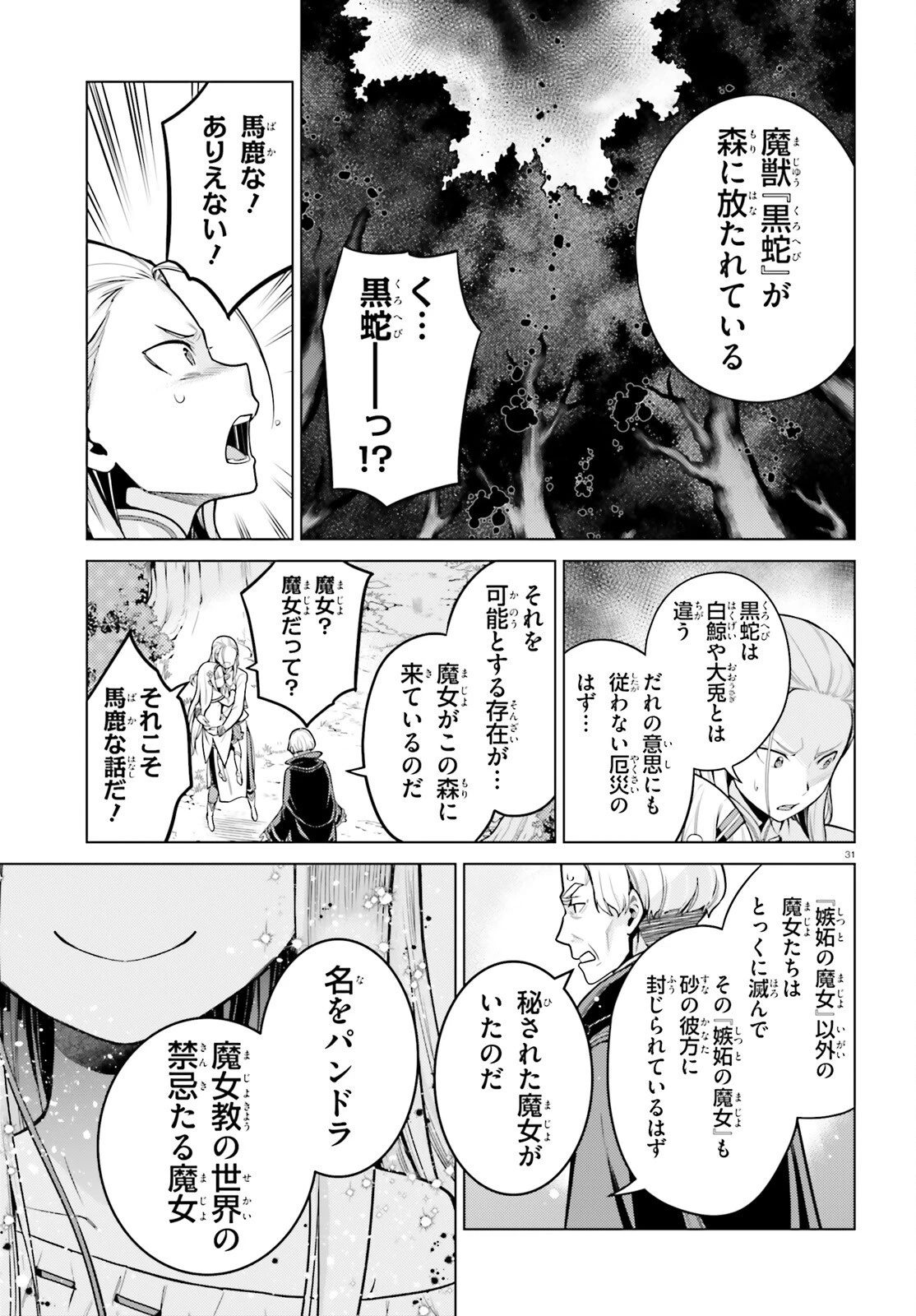 Re:ゼロから始める異世界生活 第四章 聖域と強欲の魔女 第59話 - 30