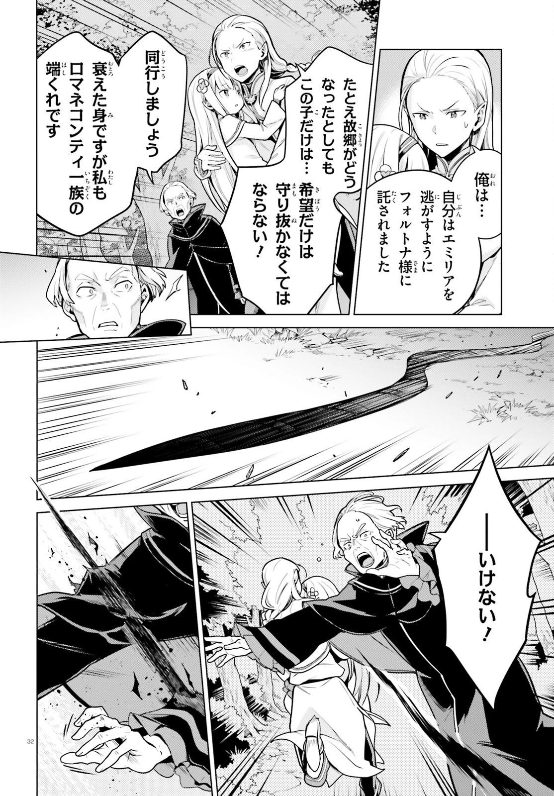 Re:ゼロから始める異世界生活 第四章 聖域と強欲の魔女 第59話 - 31