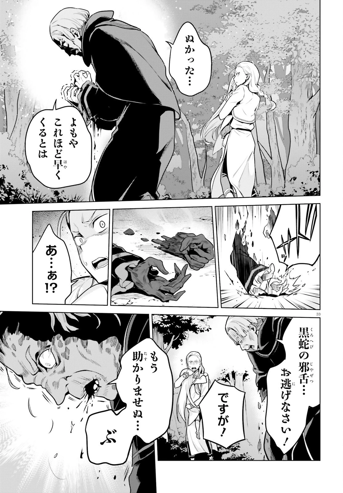 Re:ゼロから始める異世界生活 第四章 聖域と強欲の魔女 第59話 - 32