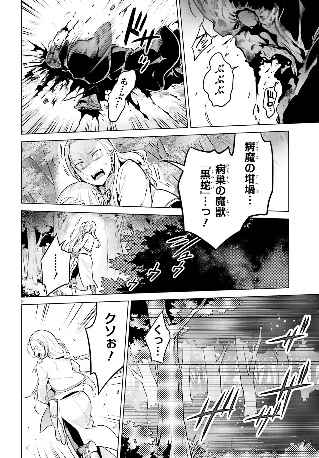 Re:ゼロから始める異世界生活 第四章 聖域と強欲の魔女 第59話 - 33