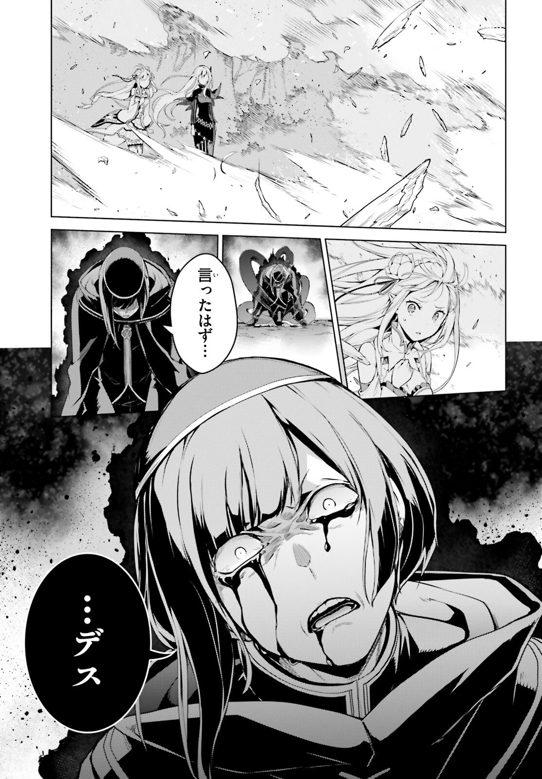Re:ゼロから始める異世界生活 第四章 聖域と強欲の魔女 第58話 - 24