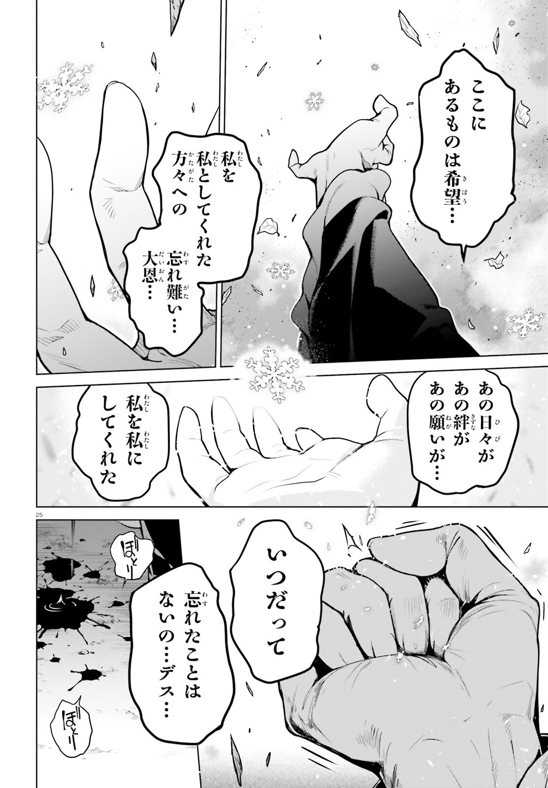 Re:ゼロから始める異世界生活 第四章 聖域と強欲の魔女 第58話 - 25