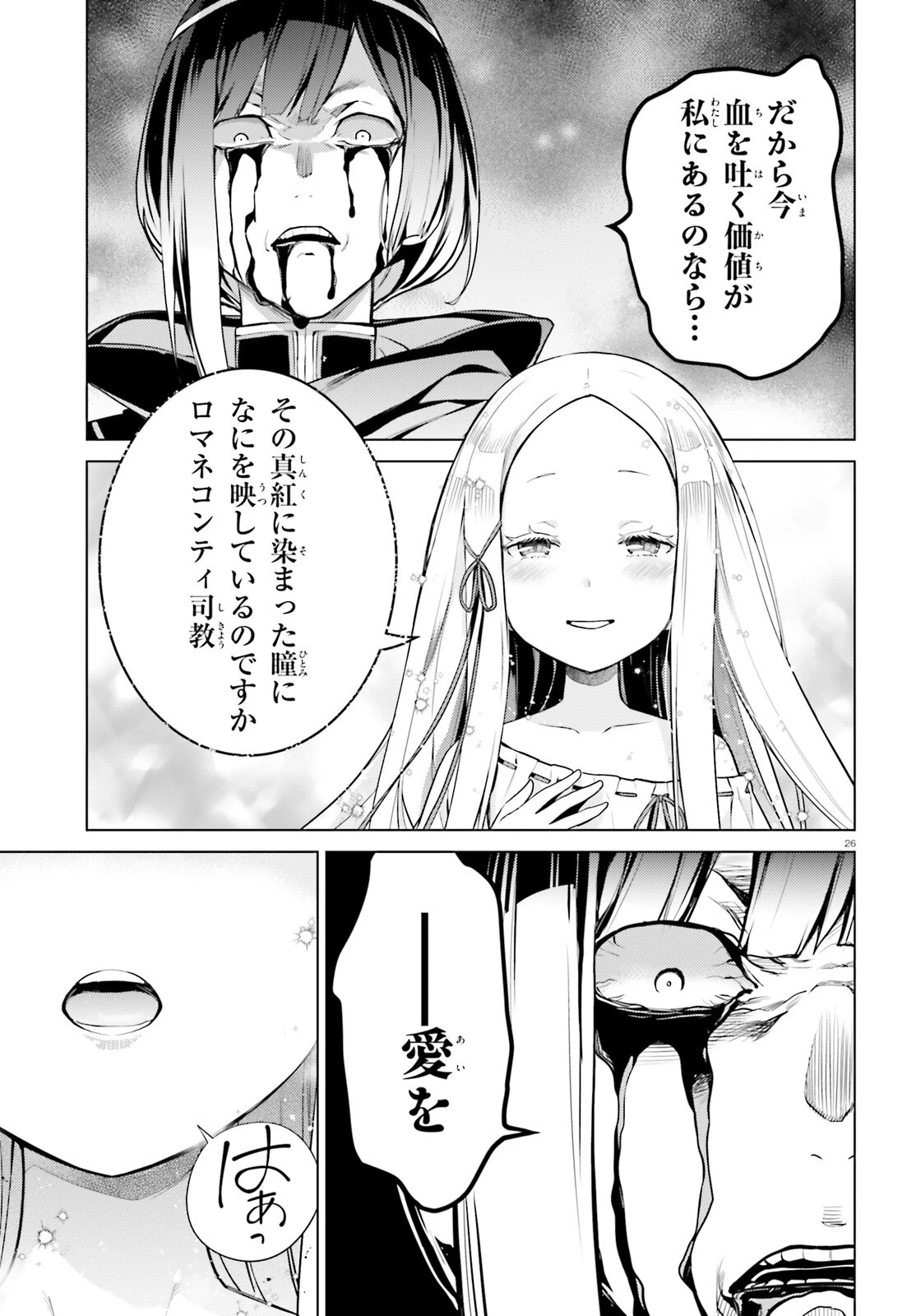 Re:ゼロから始める異世界生活 第四章 聖域と強欲の魔女 第58話 - 26