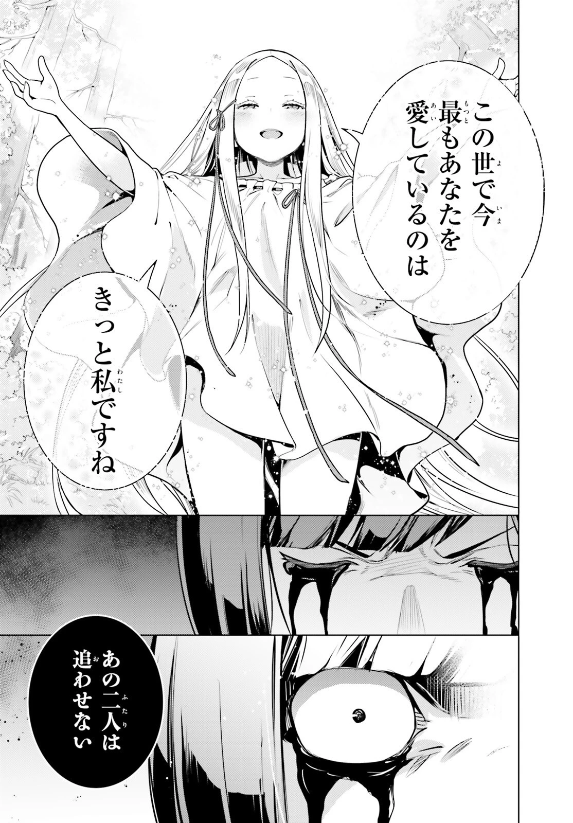 Re:ゼロから始める異世界生活 第四章 聖域と強欲の魔女 第58話 - 27