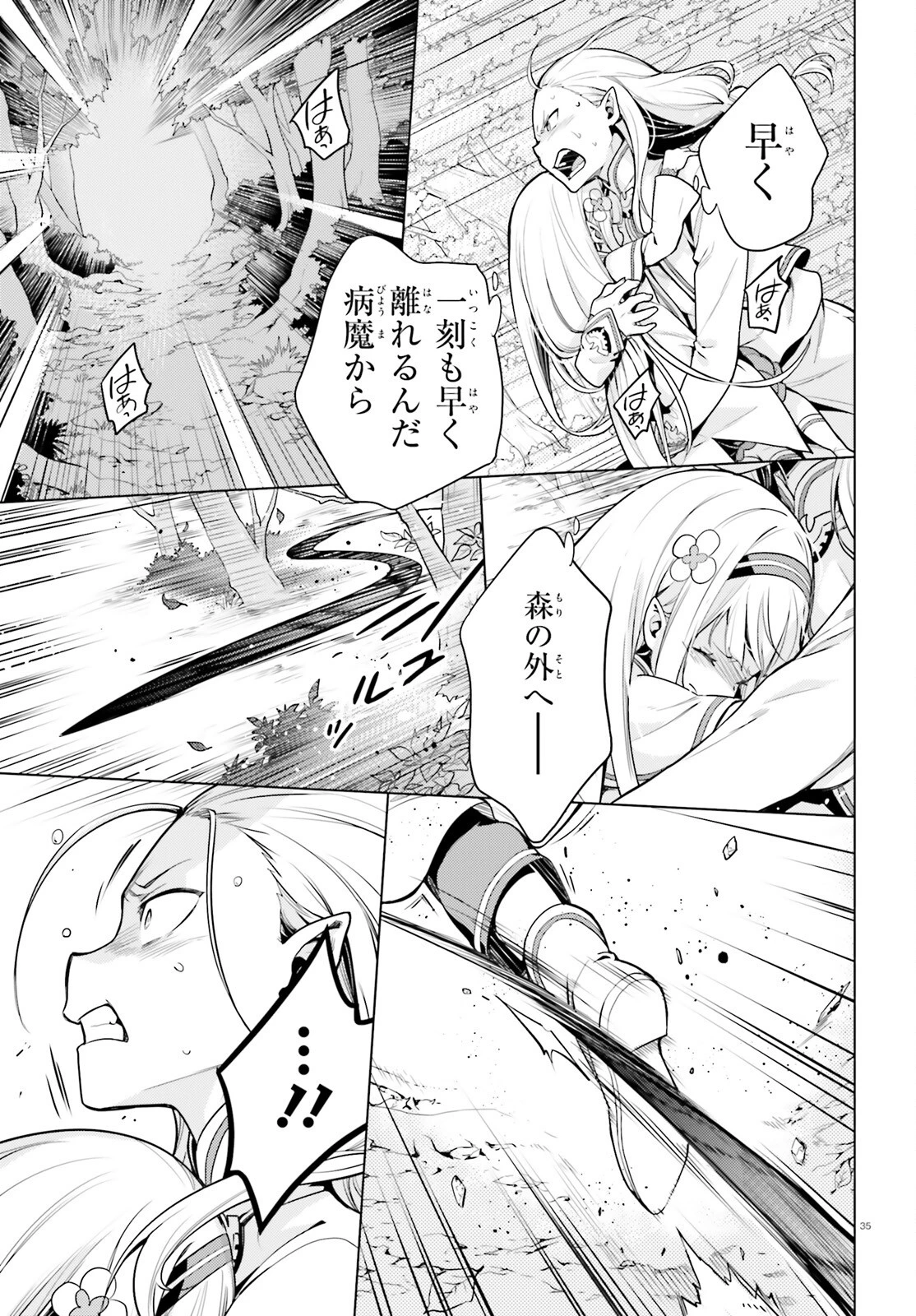 Re:ゼロから始める異世界生活 第四章 聖域と強欲の魔女 第59話 - 34