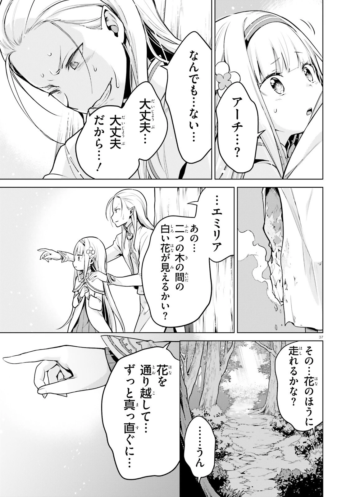 Re:ゼロから始める異世界生活 第四章 聖域と強欲の魔女 第59話 - 36
