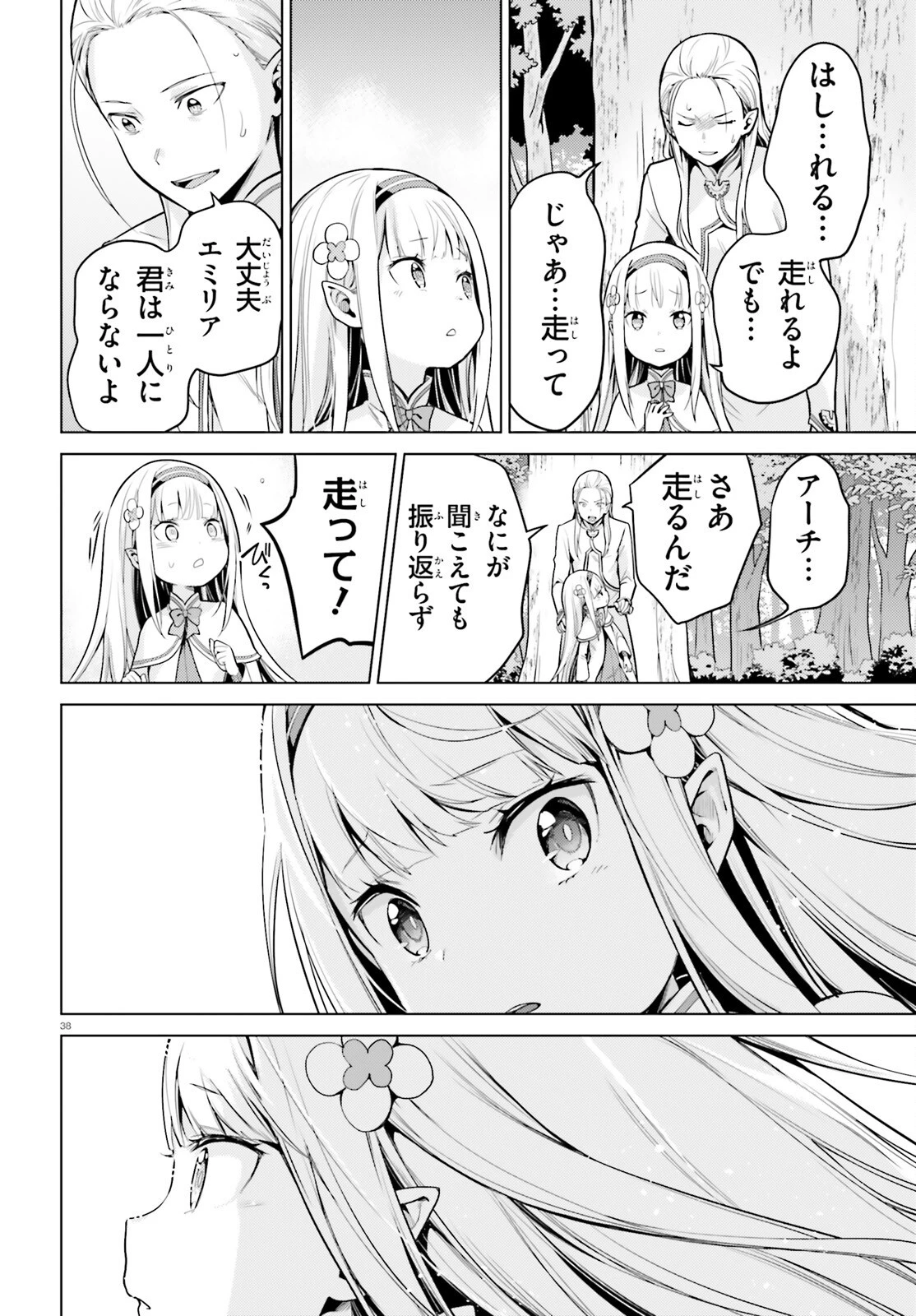 Re:ゼロから始める異世界生活 第四章 聖域と強欲の魔女 第59話 - 37