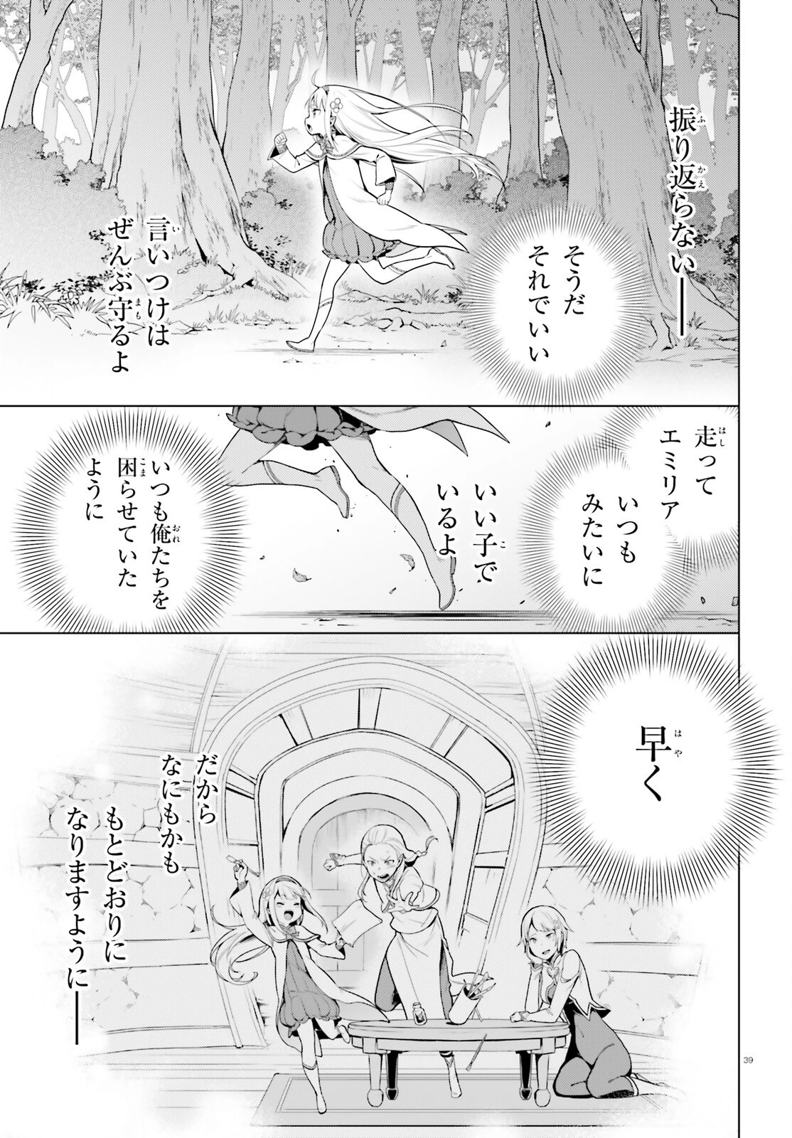 Re:ゼロから始める異世界生活 第四章 聖域と強欲の魔女 第59話 - 38