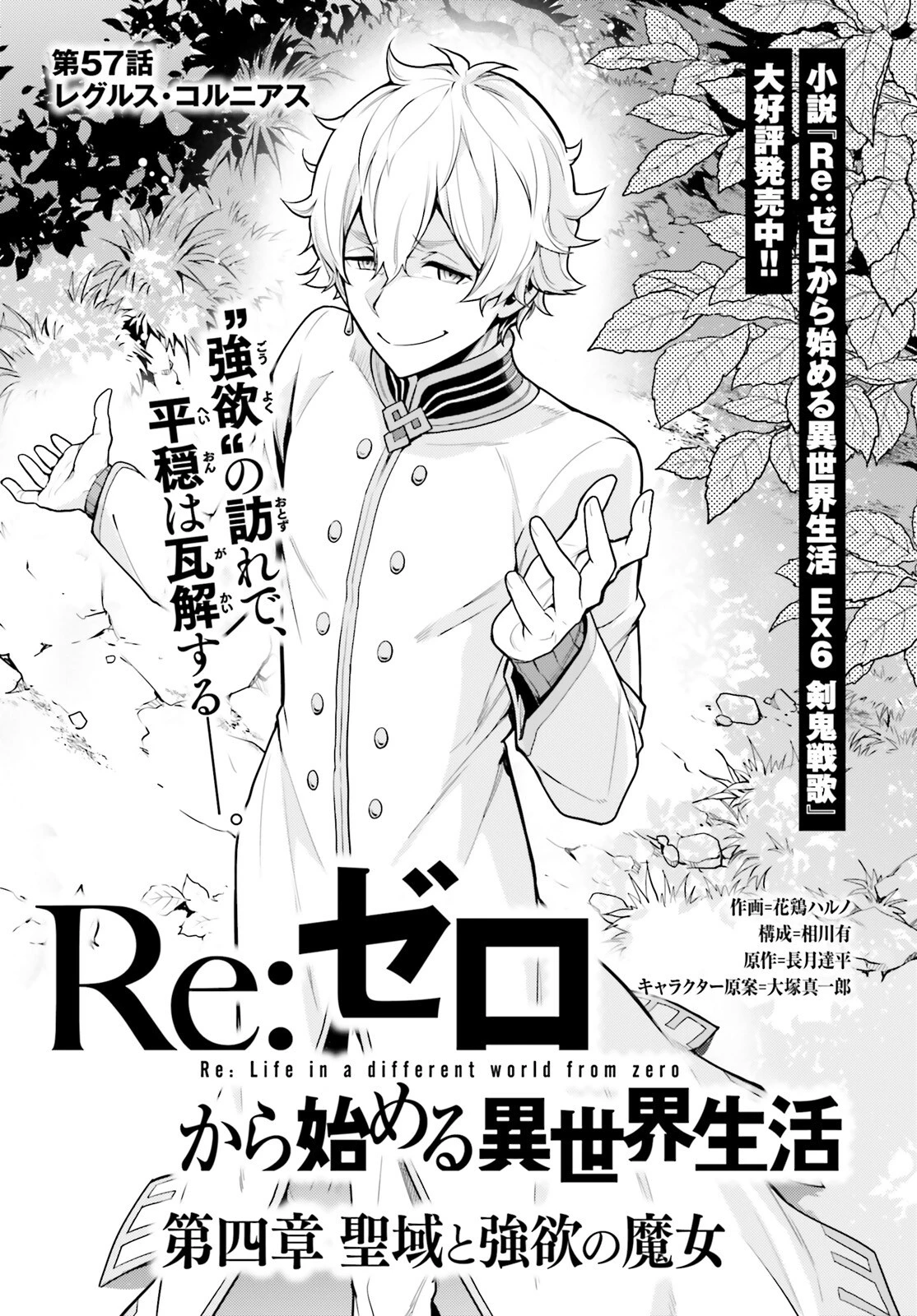 Re:ゼロから始める異世界生活 第四章 聖域と強欲の魔女 第57話 - 1