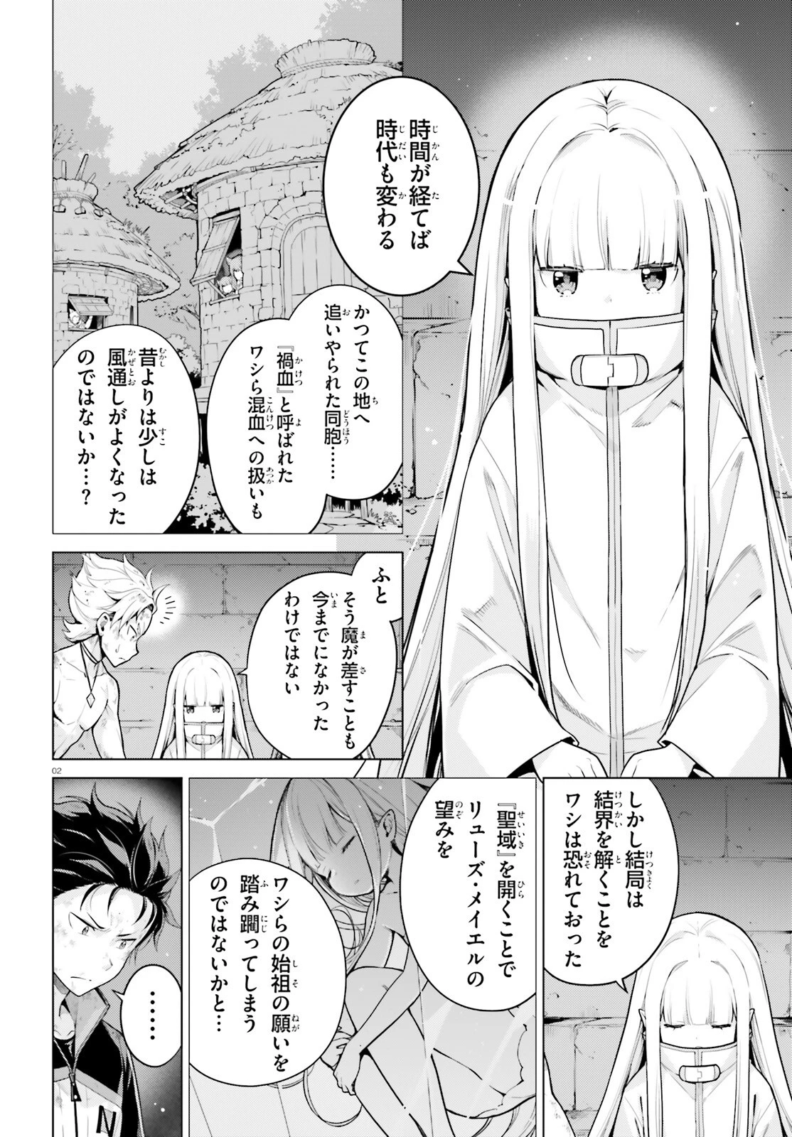 Re:ゼロから始める異世界生活 第四章 聖域と強欲の魔女 第57話 - 2