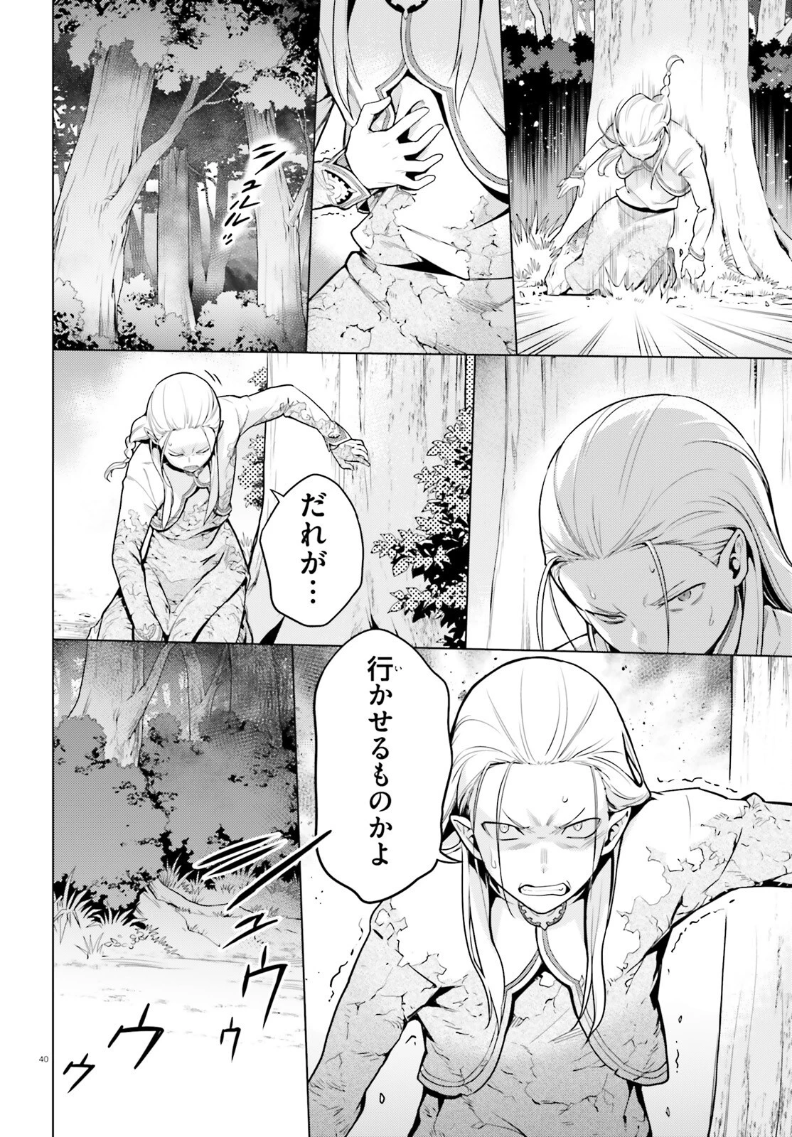 Re:ゼロから始める異世界生活 第四章 聖域と強欲の魔女 第59話 - 39