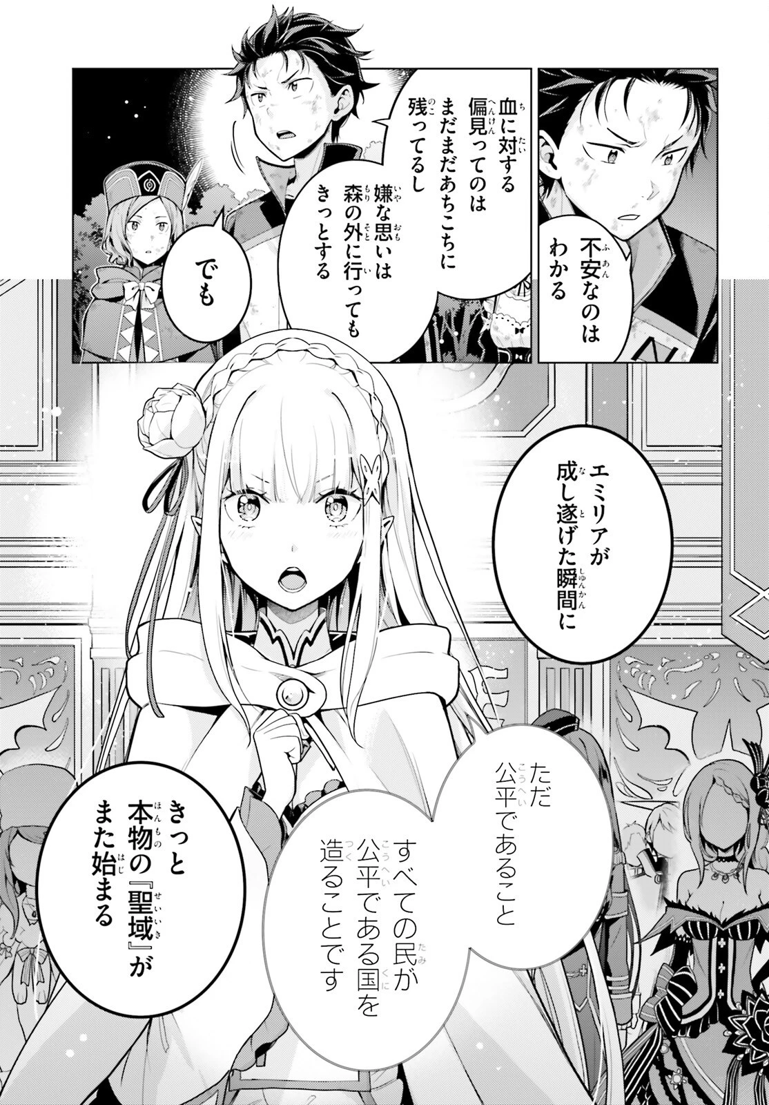 Re:ゼロから始める異世界生活 第四章 聖域と強欲の魔女 第57話 - 3