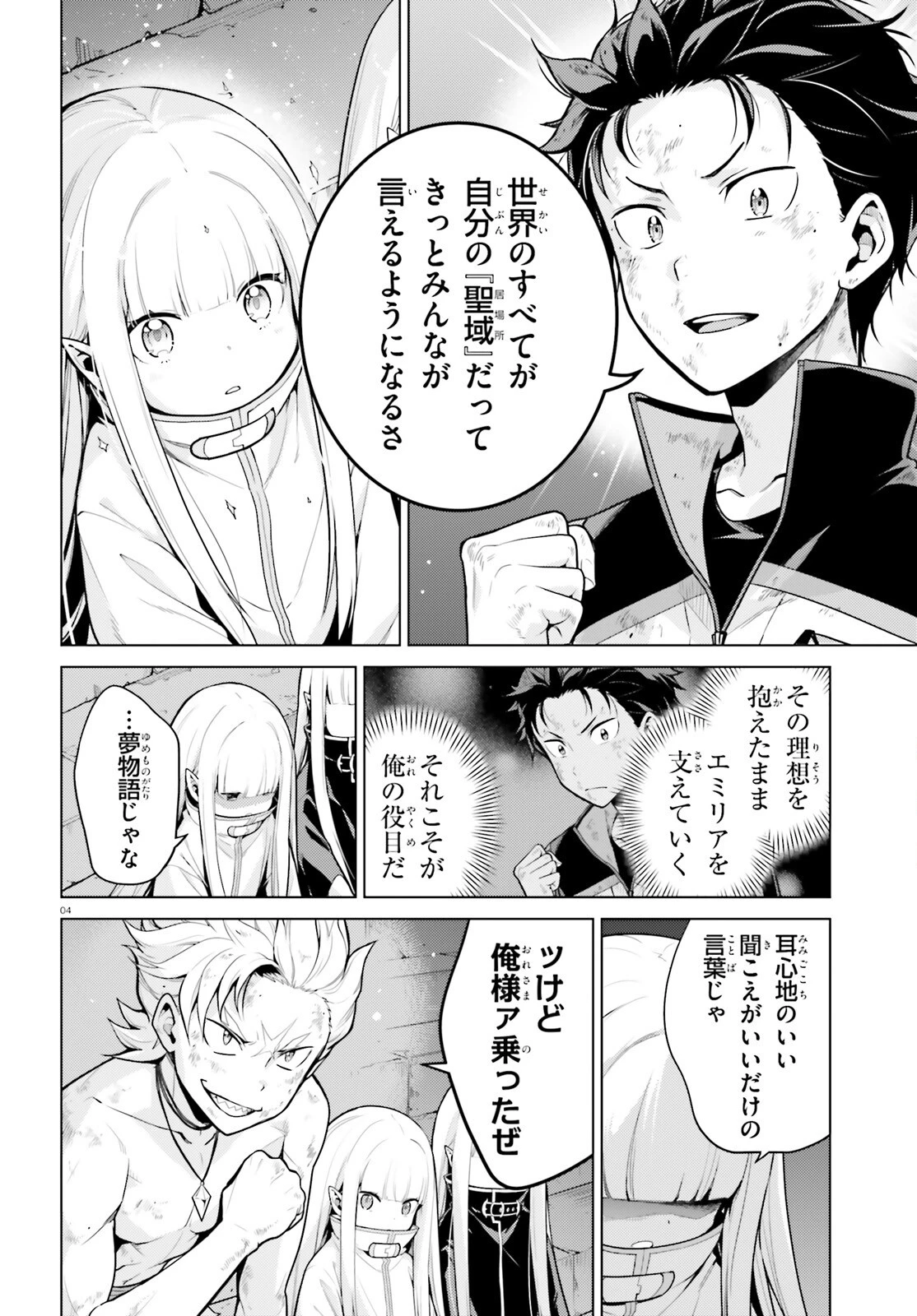 Re:ゼロから始める異世界生活 第四章 聖域と強欲の魔女 第57話 - 4