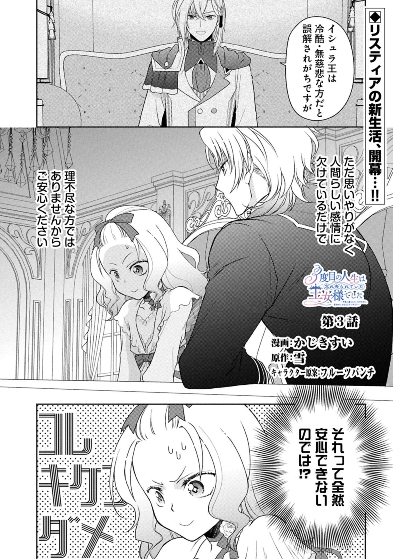 3度目の人生は、忘れ去られていた王女様でした〜平穏に暮らしたいだけなのに、前世のことはもうウンザリ!〜 第3話 - 1
