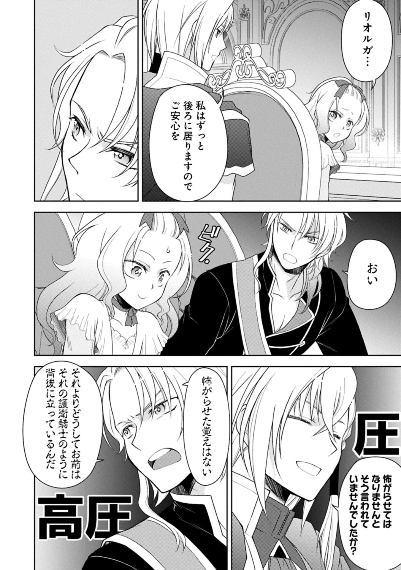 3度目の人生は、忘れ去られていた王女様でした〜平穏に暮らしたいだけなのに、前世のことはもうウンザリ!〜 第3話 - 2