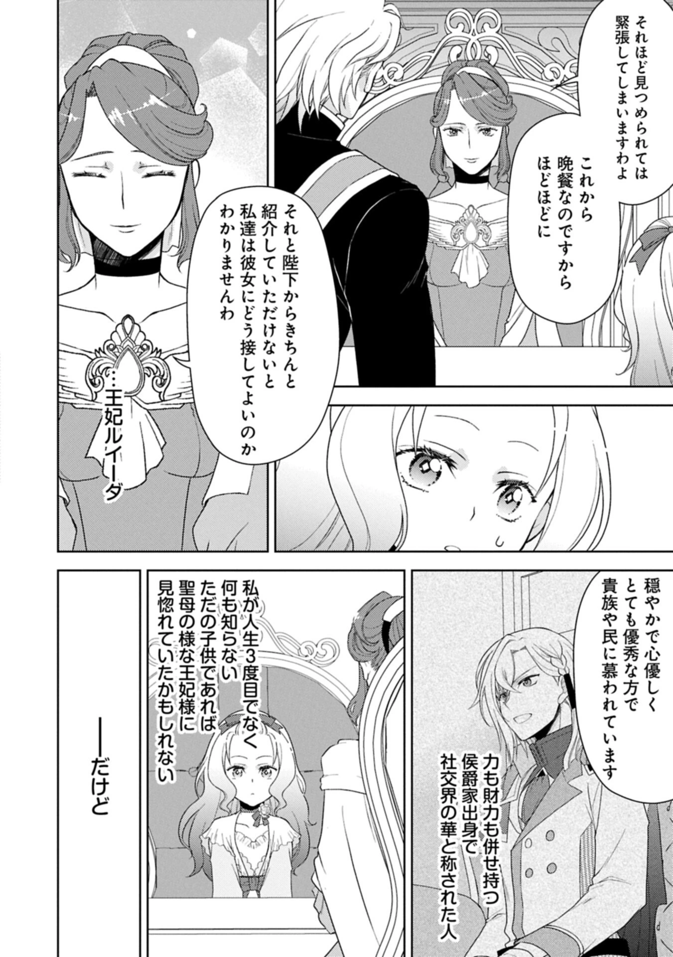 3度目の人生は、忘れ去られていた王女様でした〜平穏に暮らしたいだけなのに、前世のことはもうウンザリ!〜 第3話 - 4