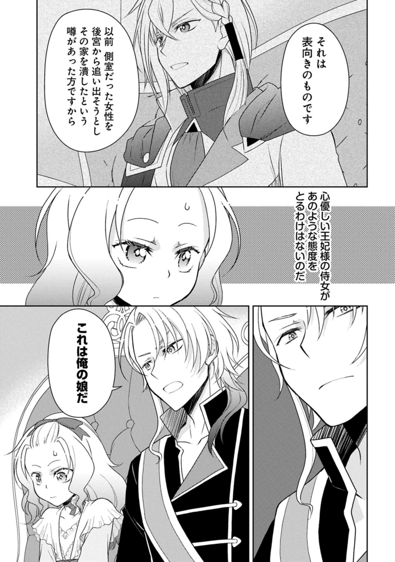 3度目の人生は、忘れ去られていた王女様でした〜平穏に暮らしたいだけなのに、前世のことはもうウンザリ!〜 第3話 - 5