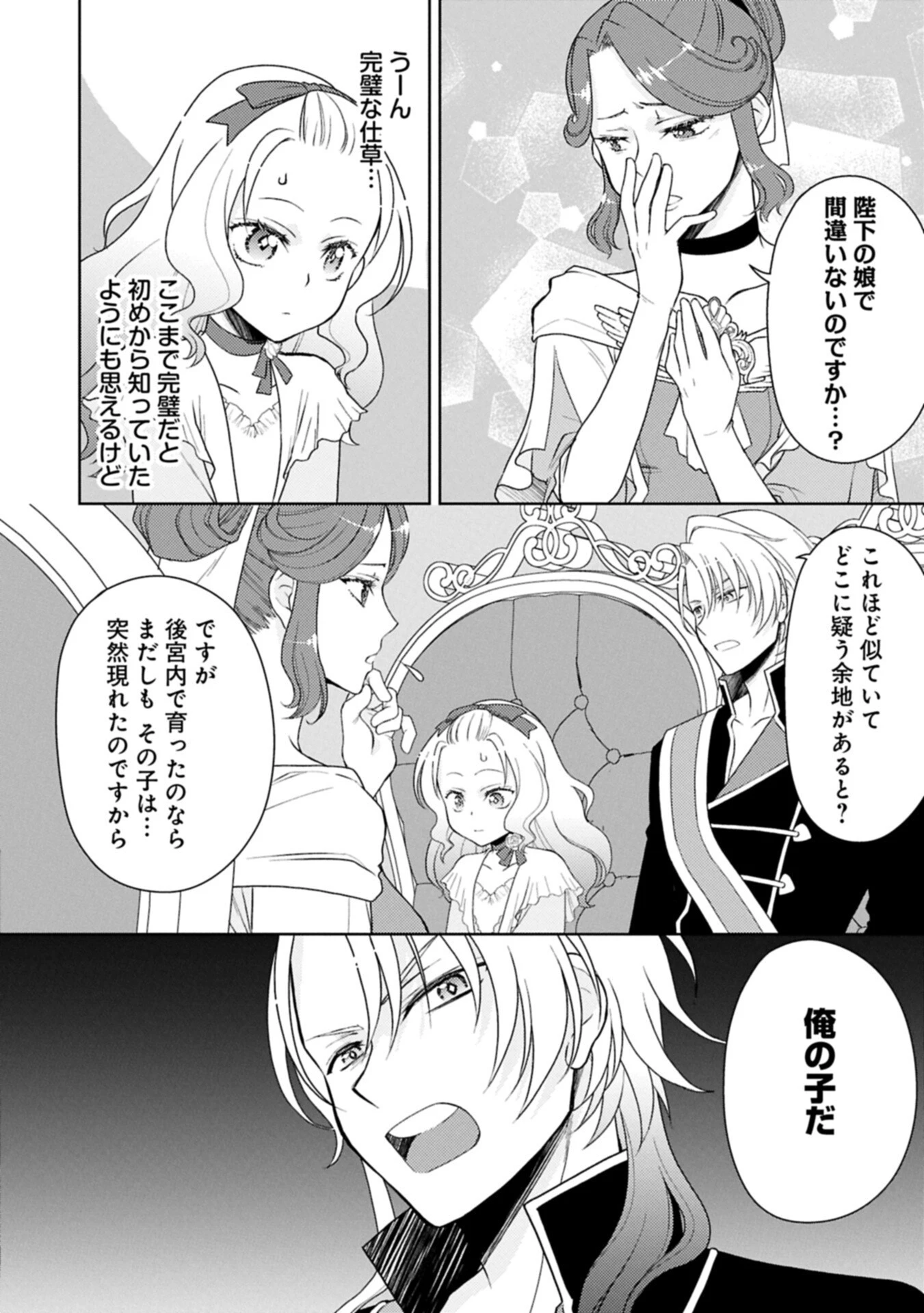 3度目の人生は、忘れ去られていた王女様でした〜平穏に暮らしたいだけなのに、前世のことはもうウンザリ!〜 第3話 - 6