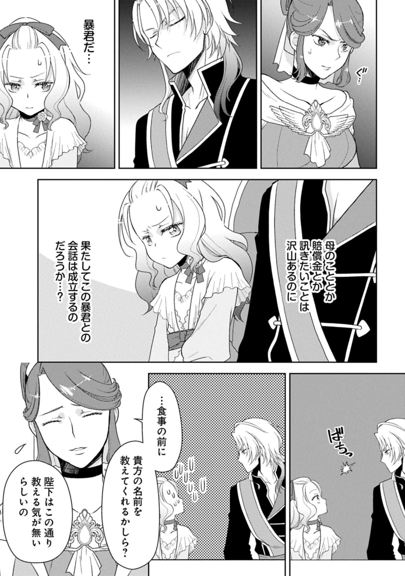 3度目の人生は、忘れ去られていた王女様でした〜平穏に暮らしたいだけなのに、前世のことはもうウンザリ!〜 第3話 - 7