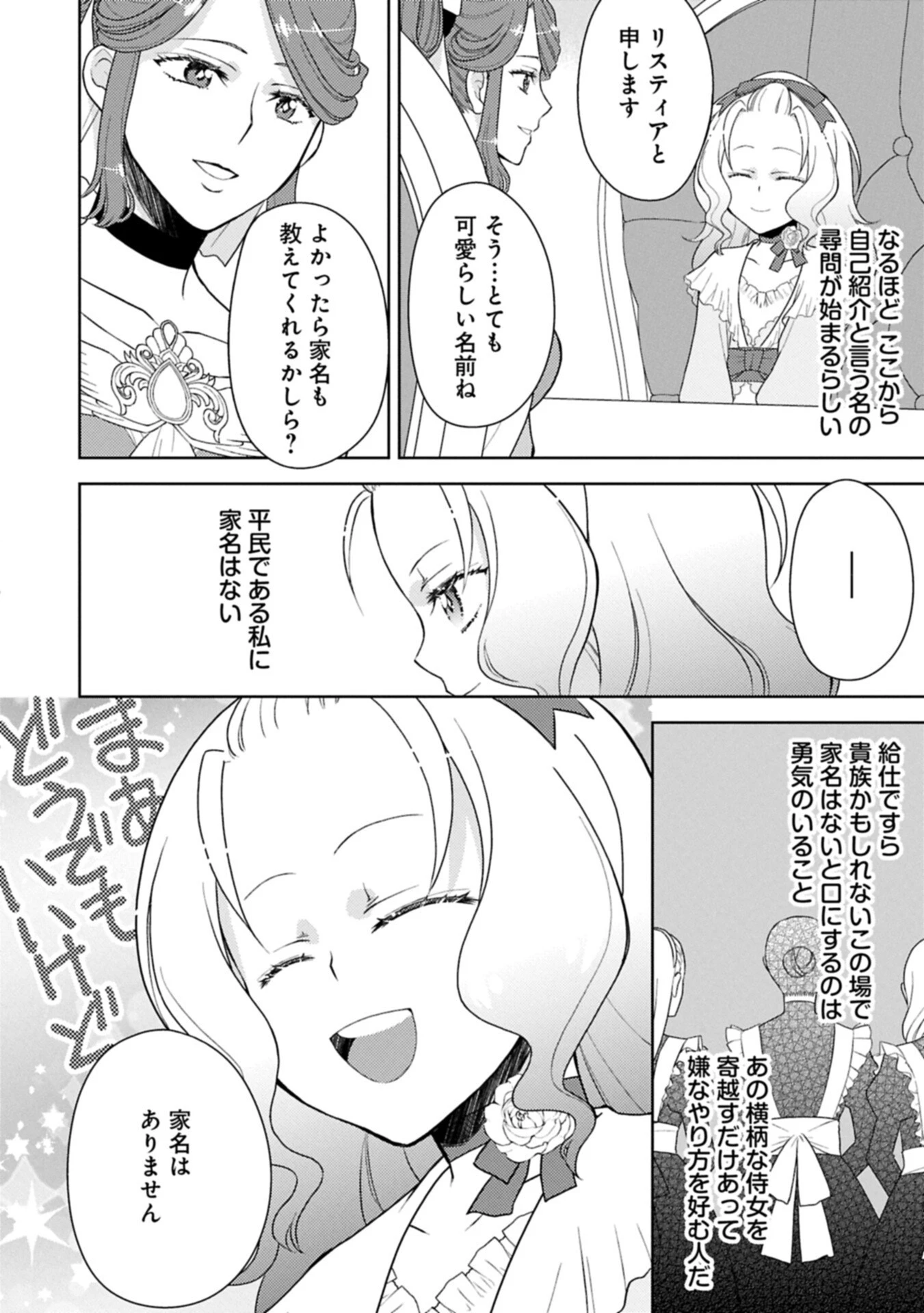3度目の人生は、忘れ去られていた王女様でした〜平穏に暮らしたいだけなのに、前世のことはもうウンザリ!〜 第3話 - 8