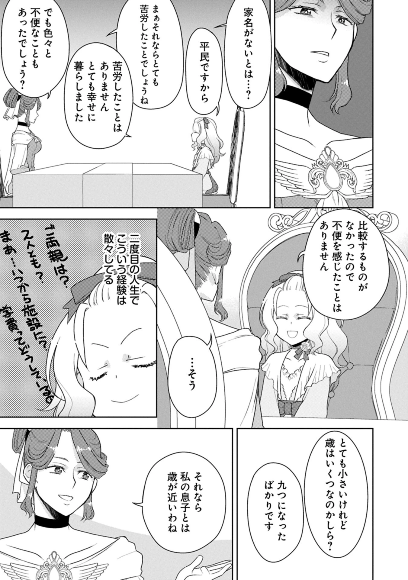 3度目の人生は、忘れ去られていた王女様でした〜平穏に暮らしたいだけなのに、前世のことはもうウンザリ!〜 第3話 - 9