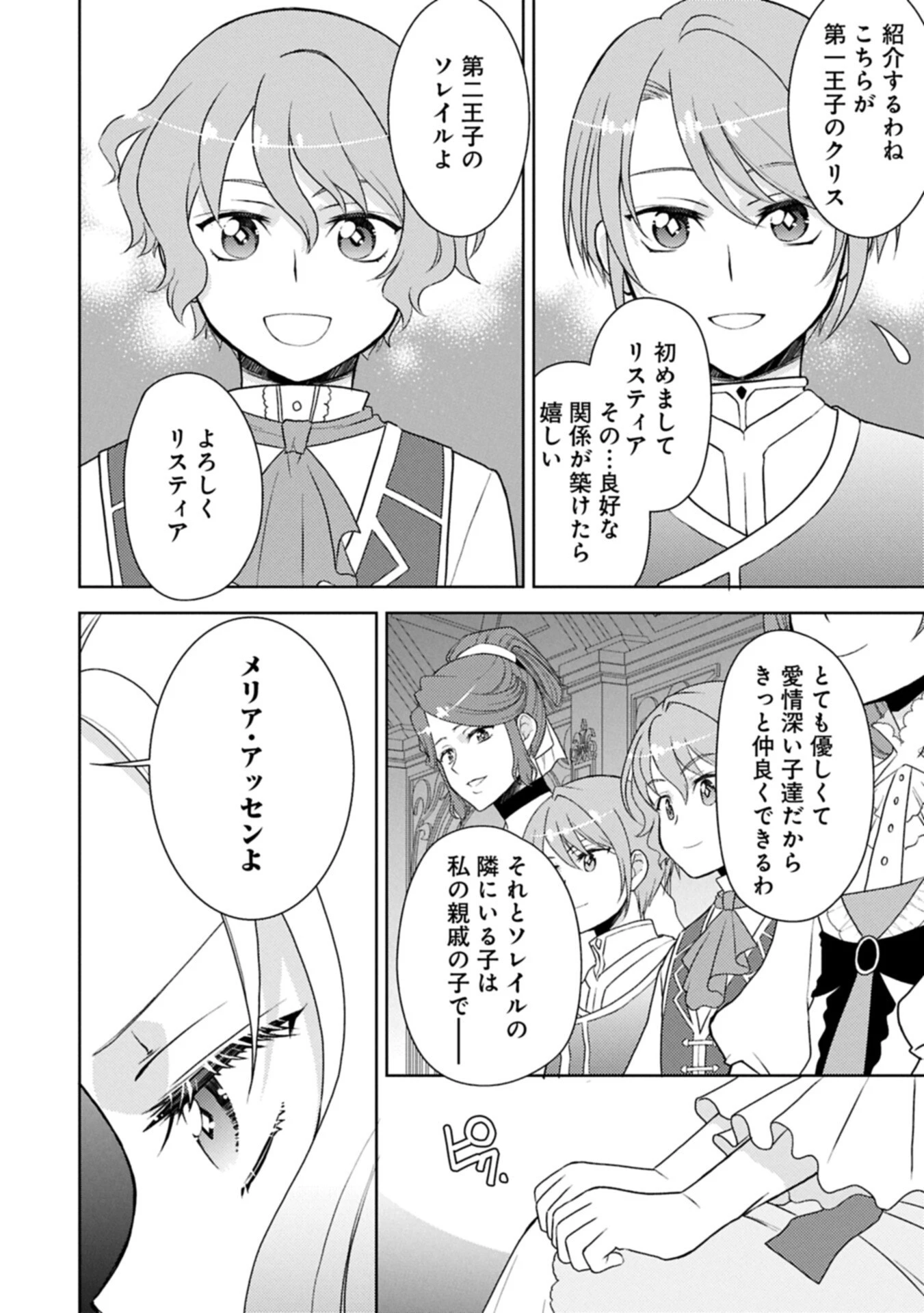 3度目の人生は、忘れ去られていた王女様でした〜平穏に暮らしたいだけなのに、前世のことはもうウンザリ!〜 第3話 - 10