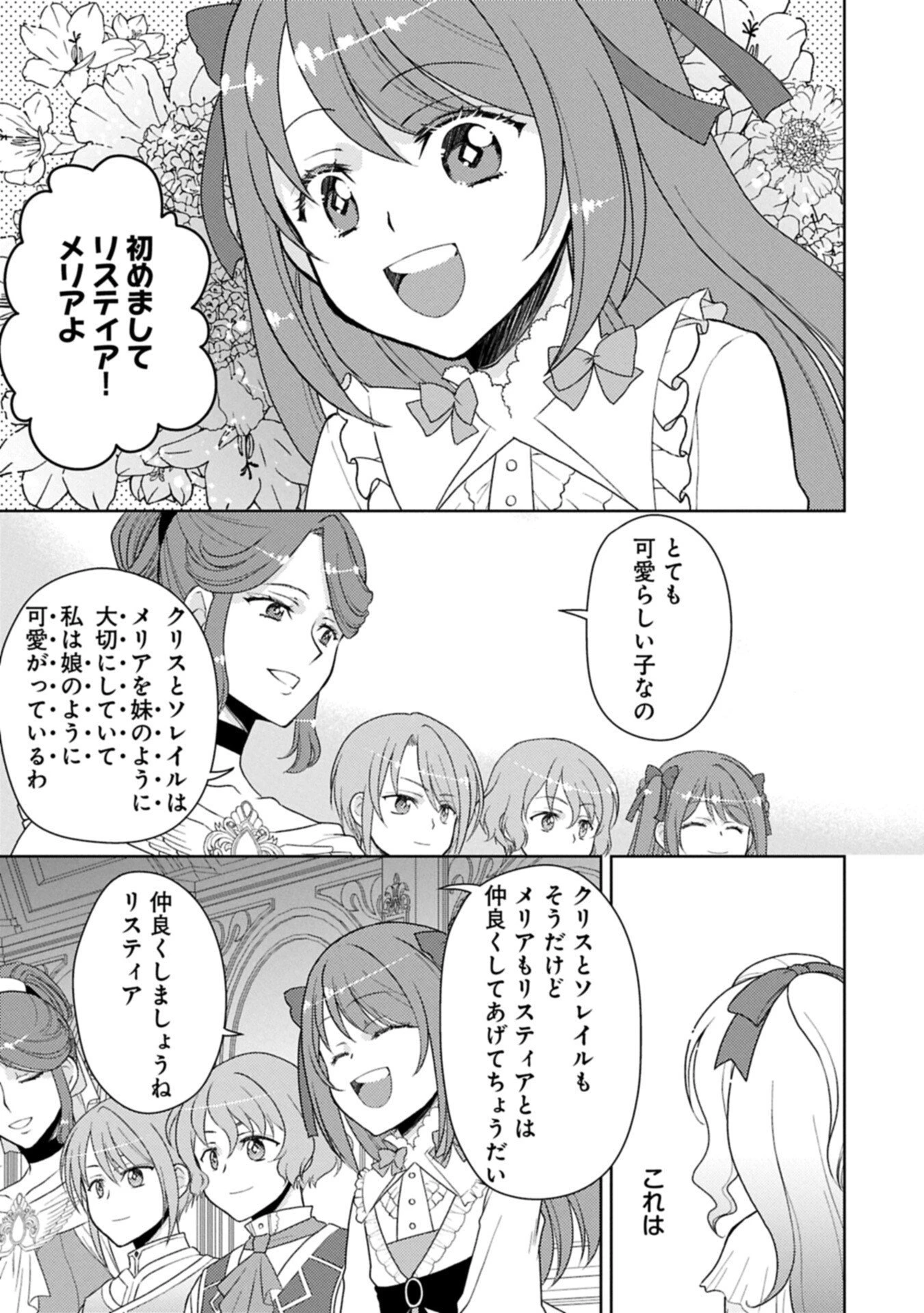 3度目の人生は、忘れ去られていた王女様でした〜平穏に暮らしたいだけなのに、前世のことはもうウンザリ!〜 第3話 - 11