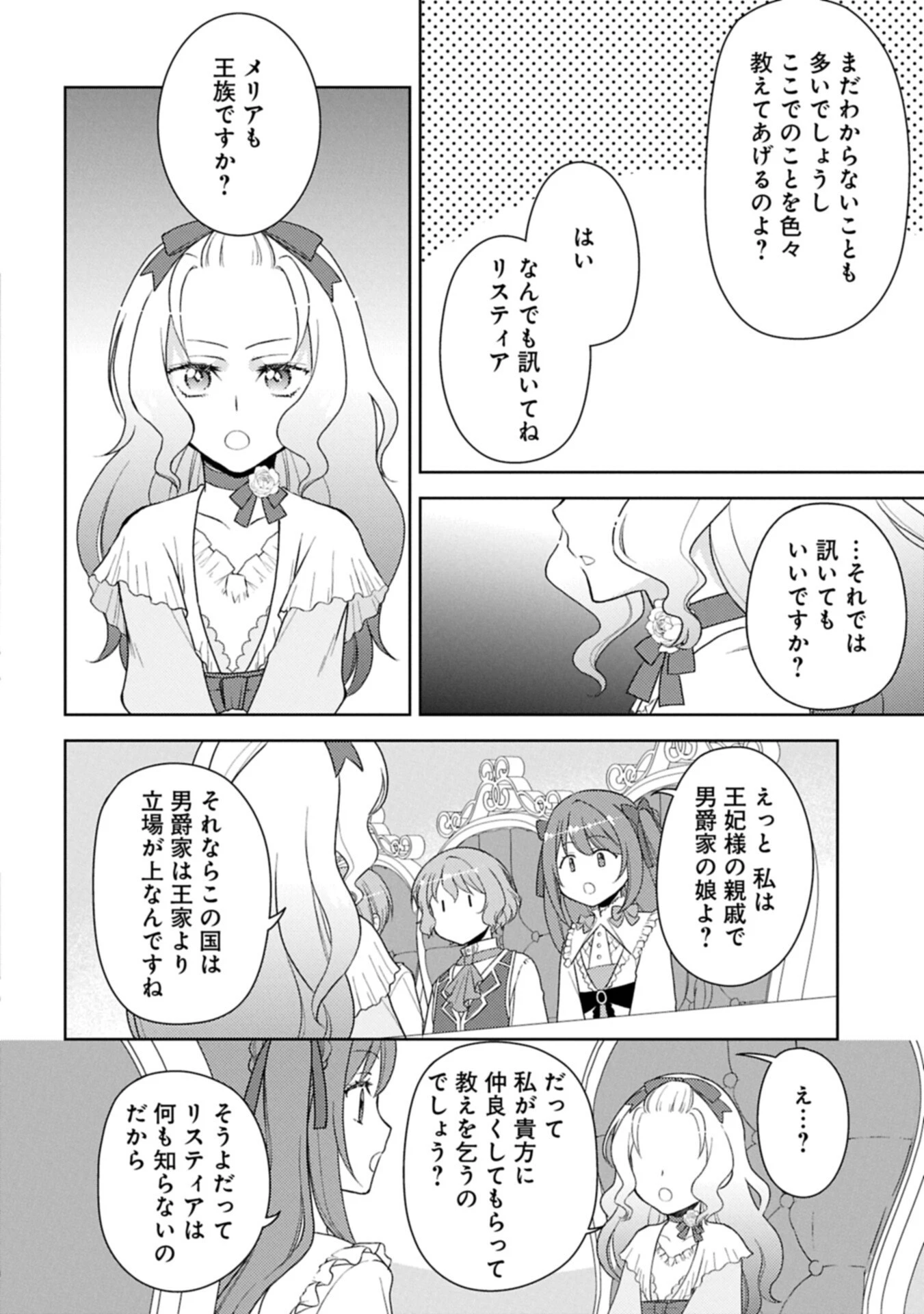 3度目の人生は、忘れ去られていた王女様でした〜平穏に暮らしたいだけなのに、前世のことはもうウンザリ!〜 第3話 - 12