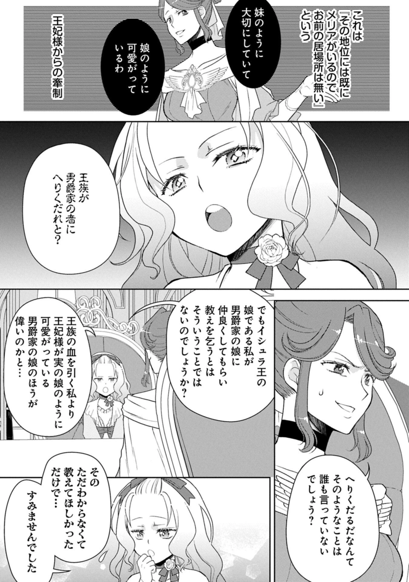 3度目の人生は、忘れ去られていた王女様でした〜平穏に暮らしたいだけなのに、前世のことはもうウンザリ!〜 第3話 - 13
