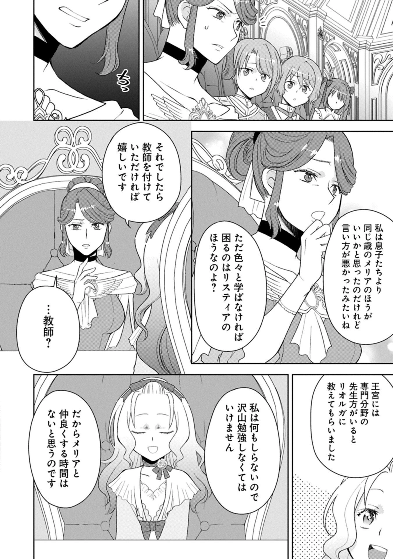 3度目の人生は、忘れ去られていた王女様でした〜平穏に暮らしたいだけなのに、前世のことはもうウンザリ!〜 第3話 - 14