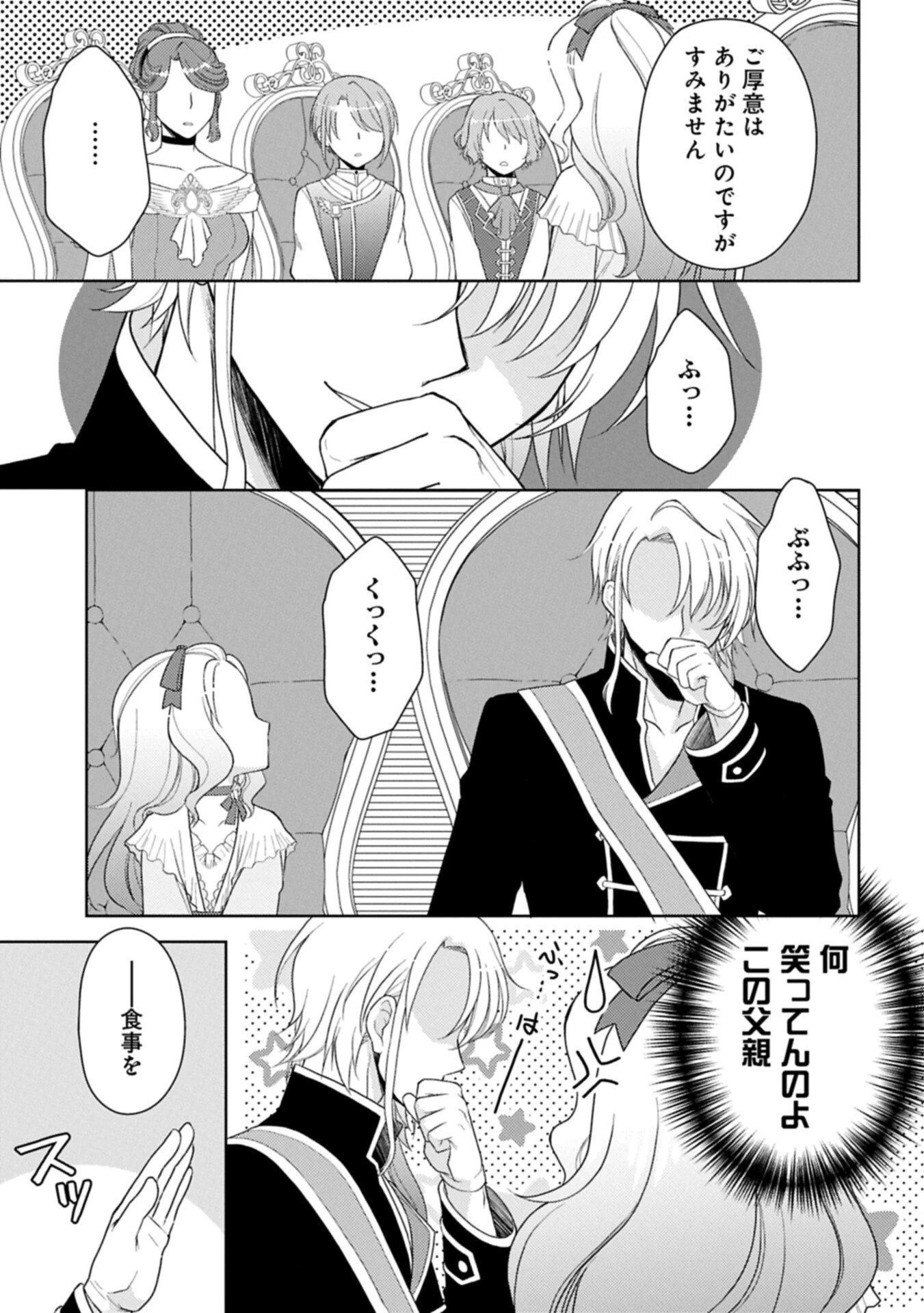 3度目の人生は、忘れ去られていた王女様でした〜平穏に暮らしたいだけなのに、前世のことはもうウンザリ!〜 第3話 - 15