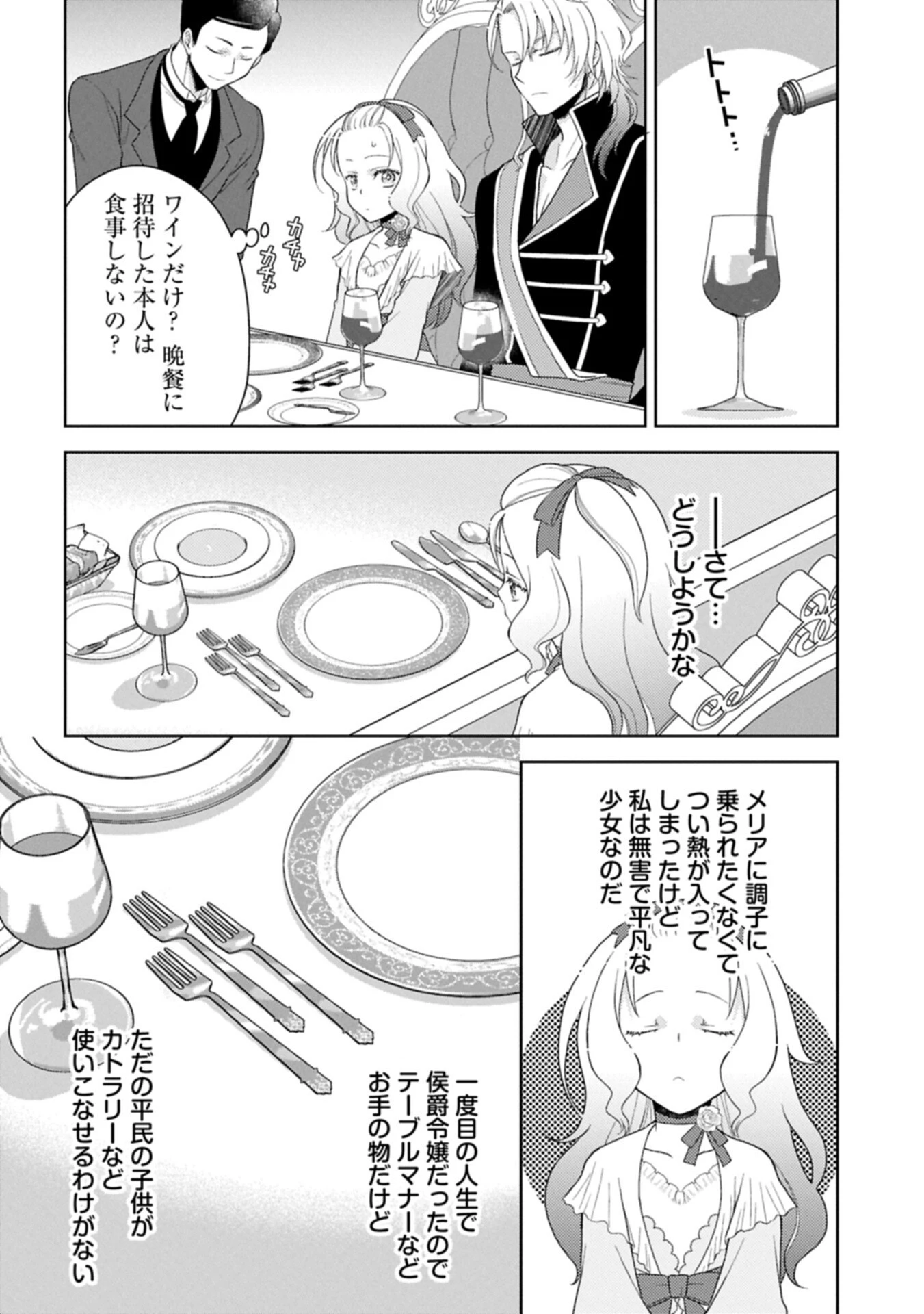 3度目の人生は、忘れ去られていた王女様でした〜平穏に暮らしたいだけなのに、前世のことはもうウンザリ!〜 第3話 - 16