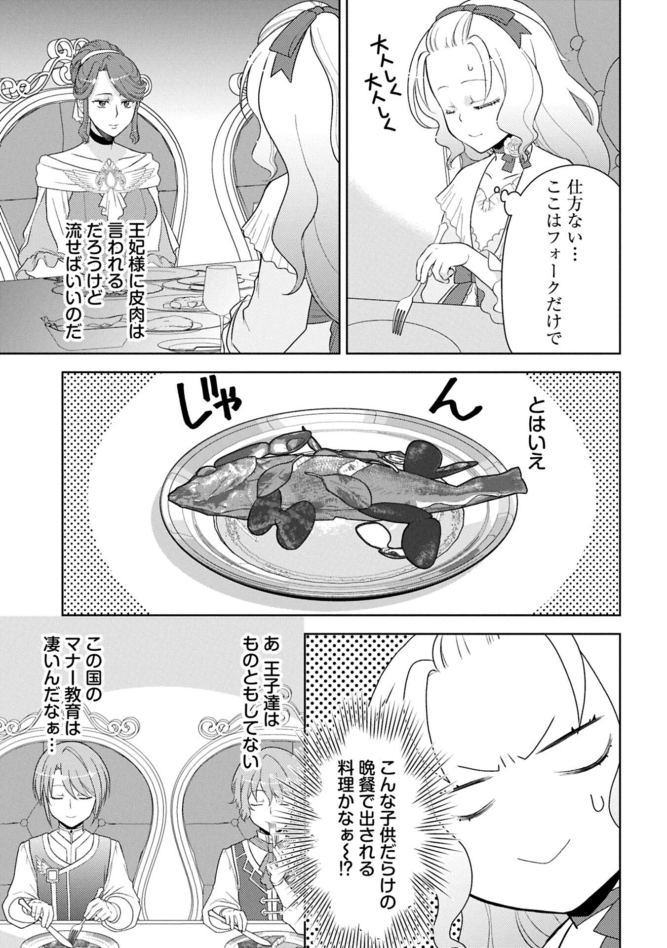3度目の人生は、忘れ去られていた王女様でした〜平穏に暮らしたいだけなのに、前世のことはもうウンザリ!〜 第3話 - 17