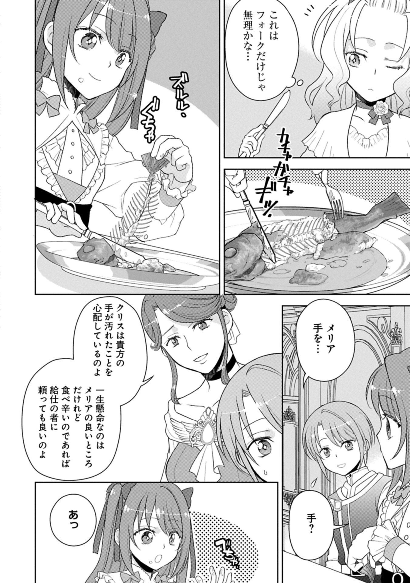 3度目の人生は、忘れ去られていた王女様でした〜平穏に暮らしたいだけなのに、前世のことはもうウンザリ!〜 第3話 - 18