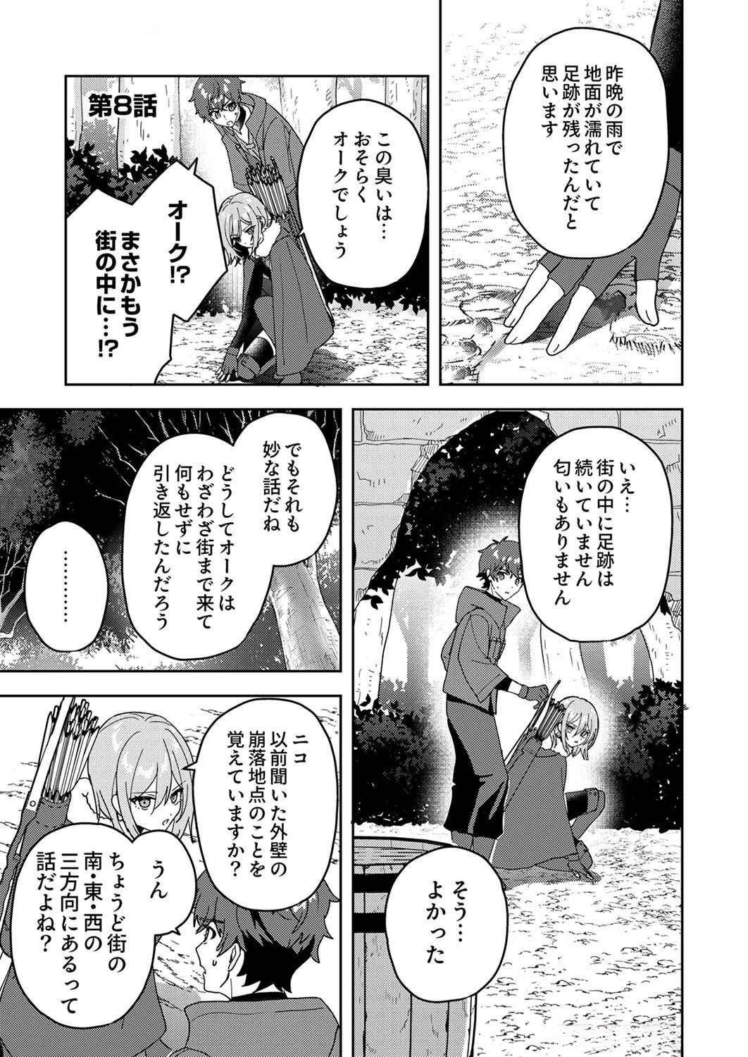 錬金術師の辺境再生スローライフ～S級パーティーで孤立した少女をかばったら追放されたので、一緒に幸せに暮らします～ 第8話 - 1