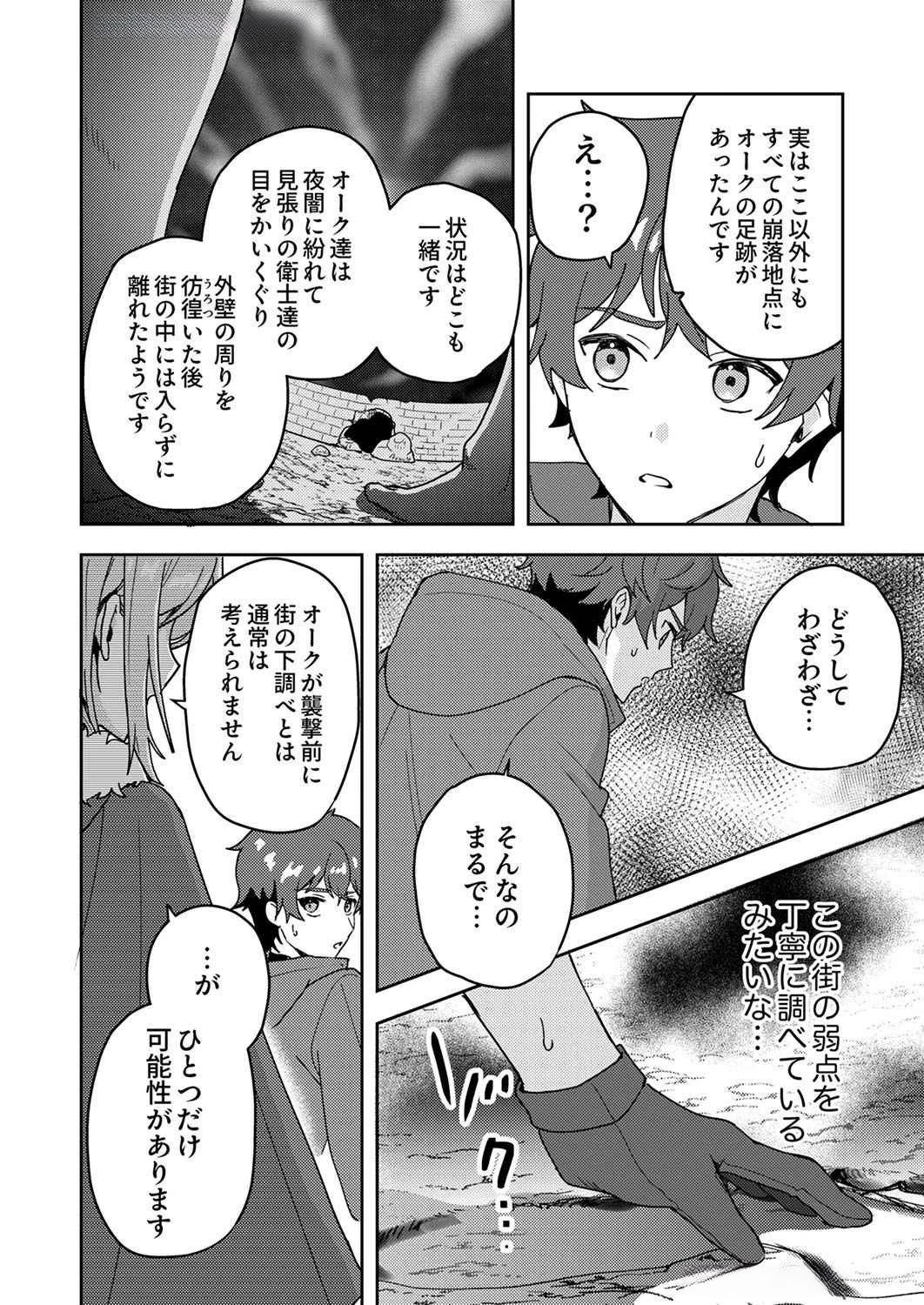 錬金術師の辺境再生スローライフ～S級パーティーで孤立した少女をかばったら追放されたので、一緒に幸せに暮らします～ 第8話 - 2