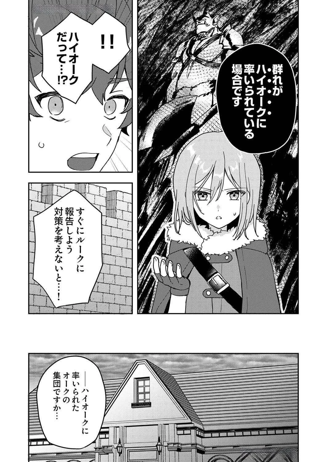 錬金術師の辺境再生スローライフ～S級パーティーで孤立した少女をかばったら追放されたので、一緒に幸せに暮らします～ 第8話 - 3