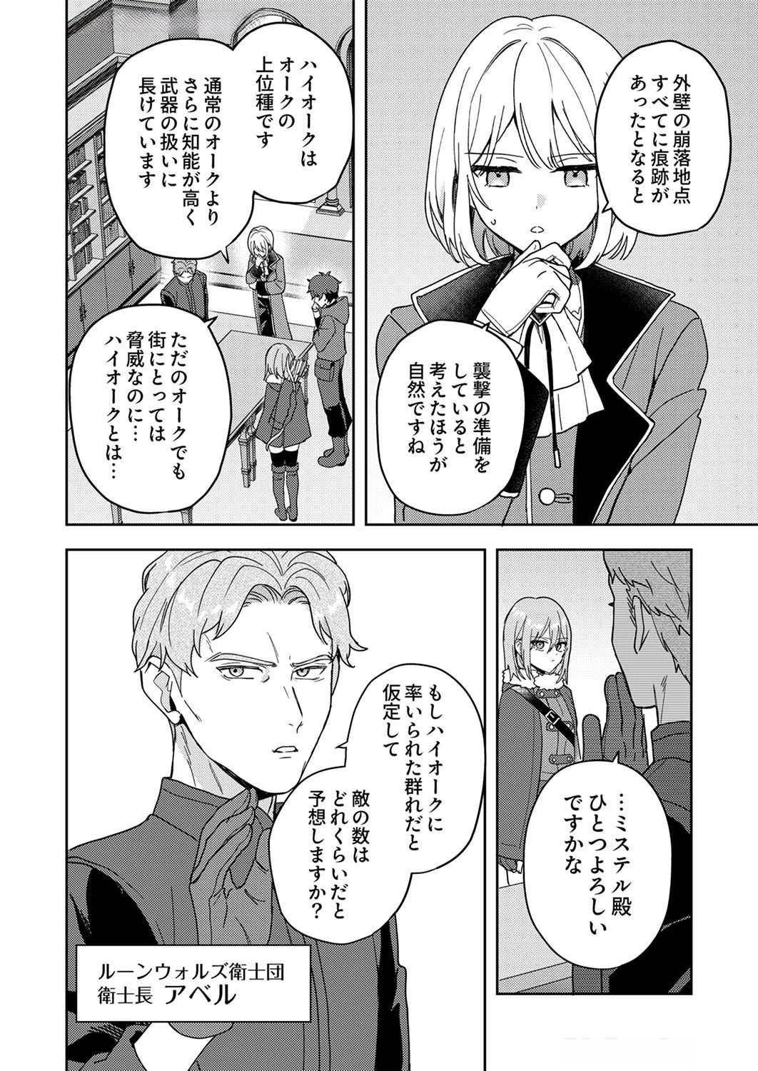 錬金術師の辺境再生スローライフ～S級パーティーで孤立した少女をかばったら追放されたので、一緒に幸せに暮らします～ 第8話 - 4