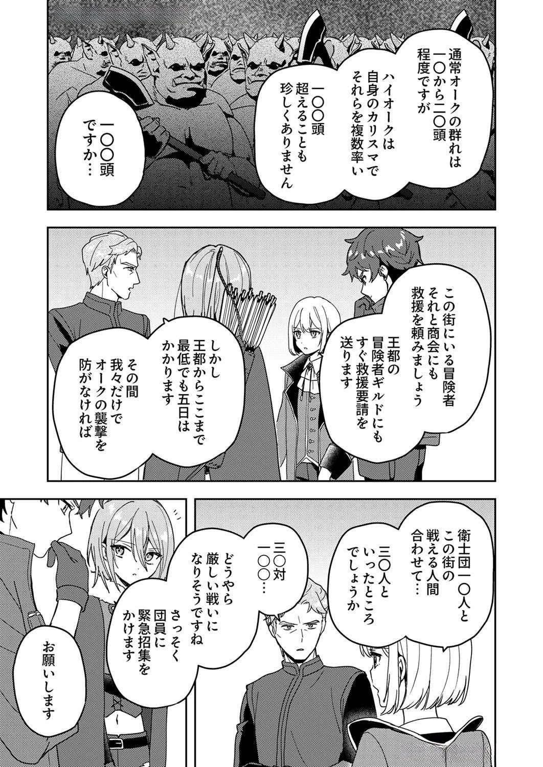 錬金術師の辺境再生スローライフ～S級パーティーで孤立した少女をかばったら追放されたので、一緒に幸せに暮らします～ 第8話 - 5