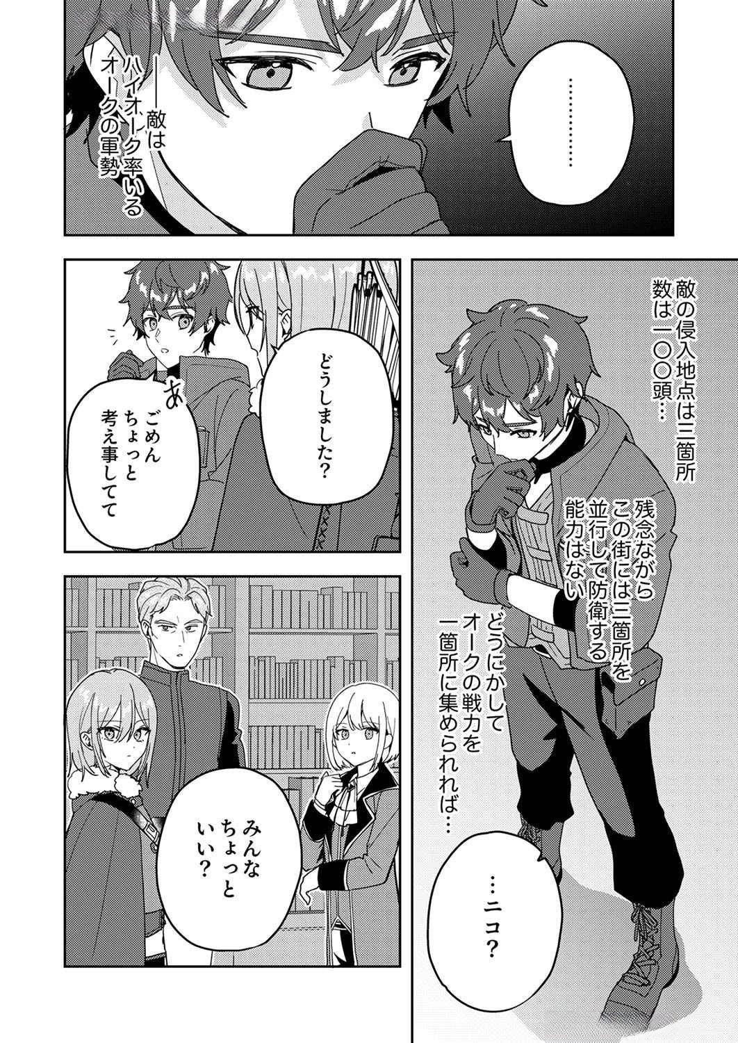 錬金術師の辺境再生スローライフ～S級パーティーで孤立した少女をかばったら追放されたので、一緒に幸せに暮らします～ 第8話 - 6